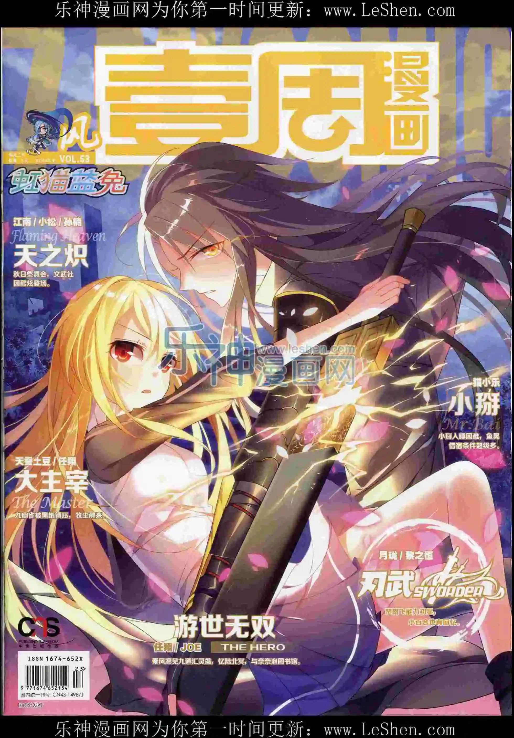 《壹周漫画》第11期 第1页