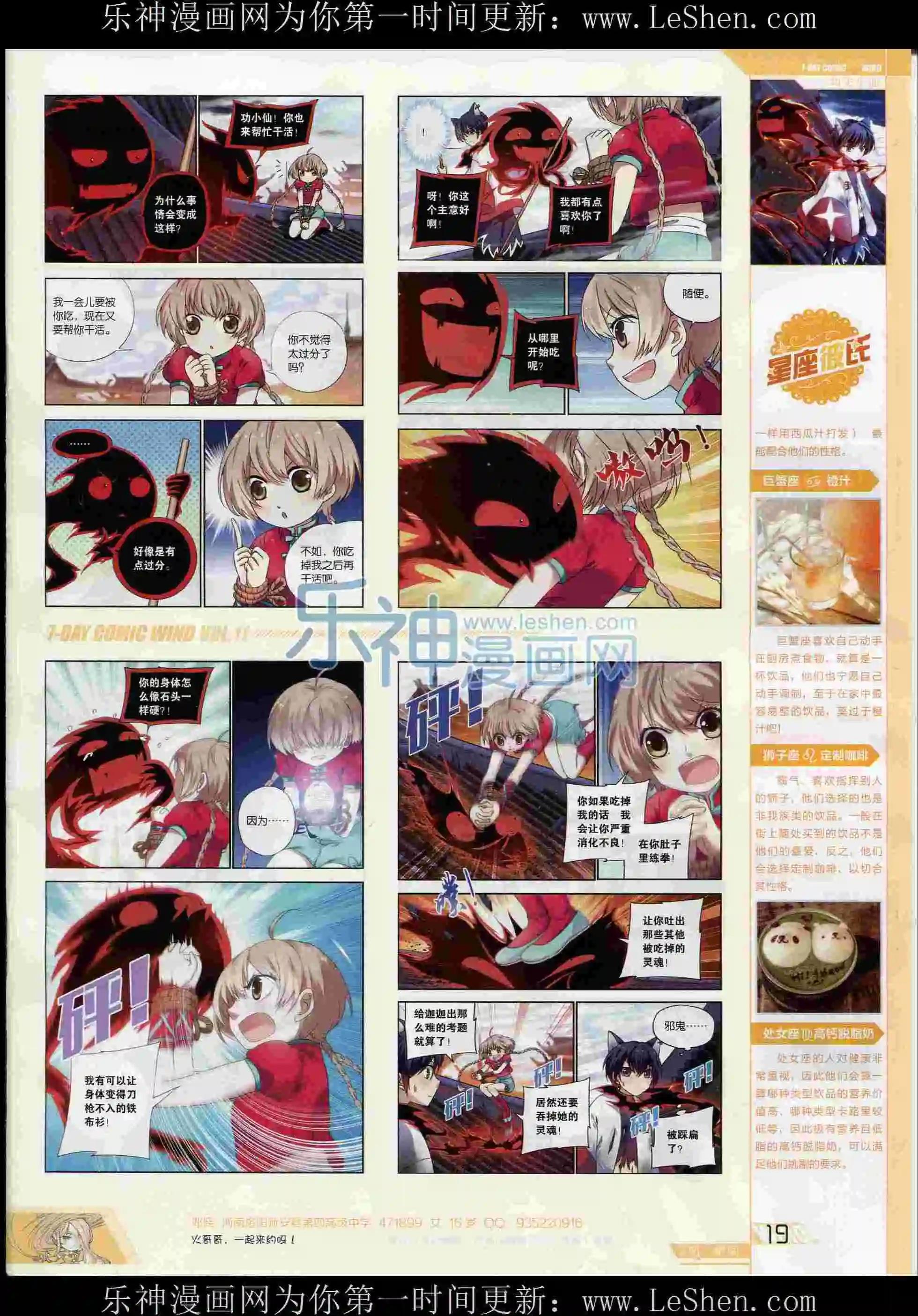 《壹周漫画》第11期 第21页