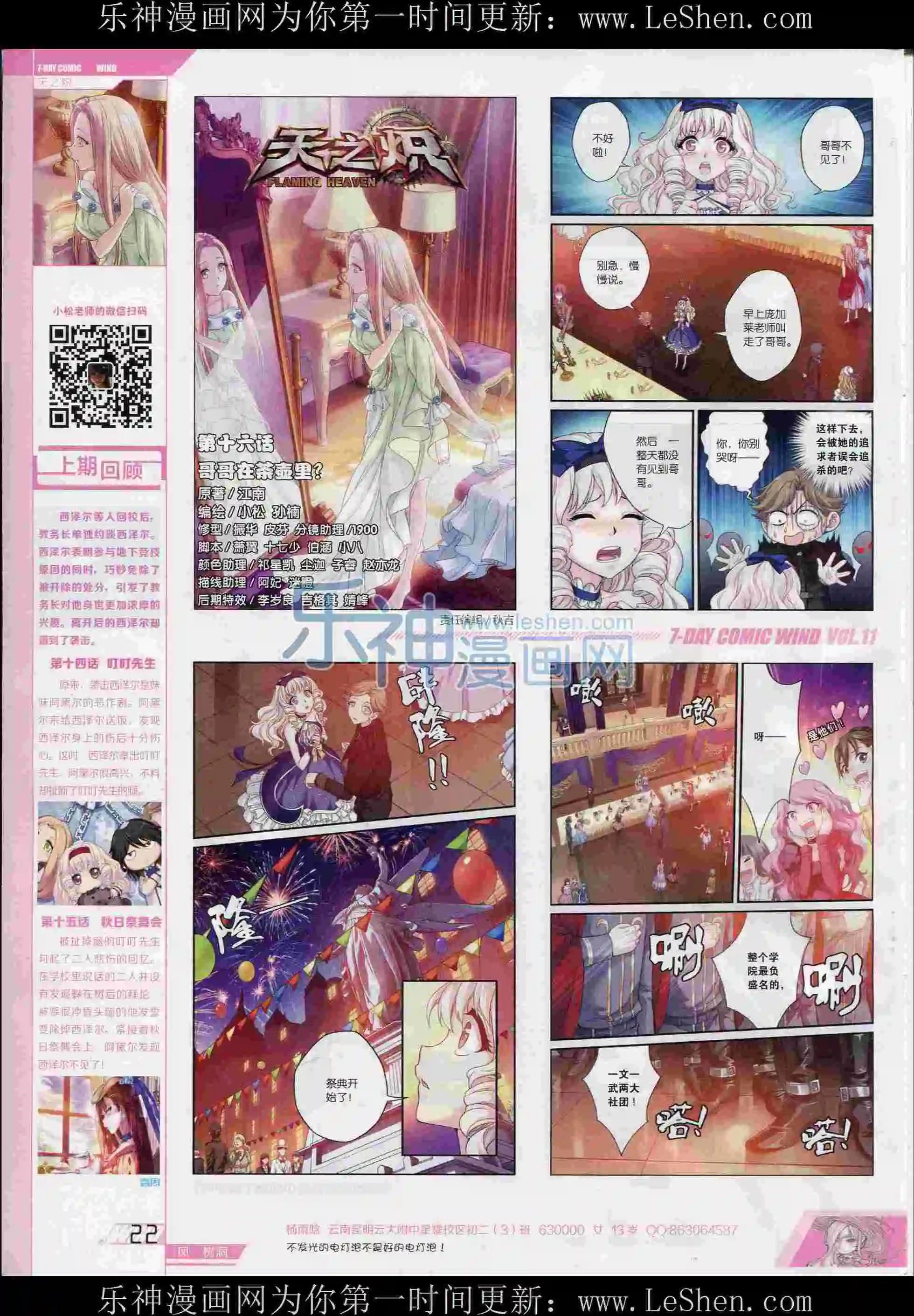 《壹周漫画》第11期 第24页