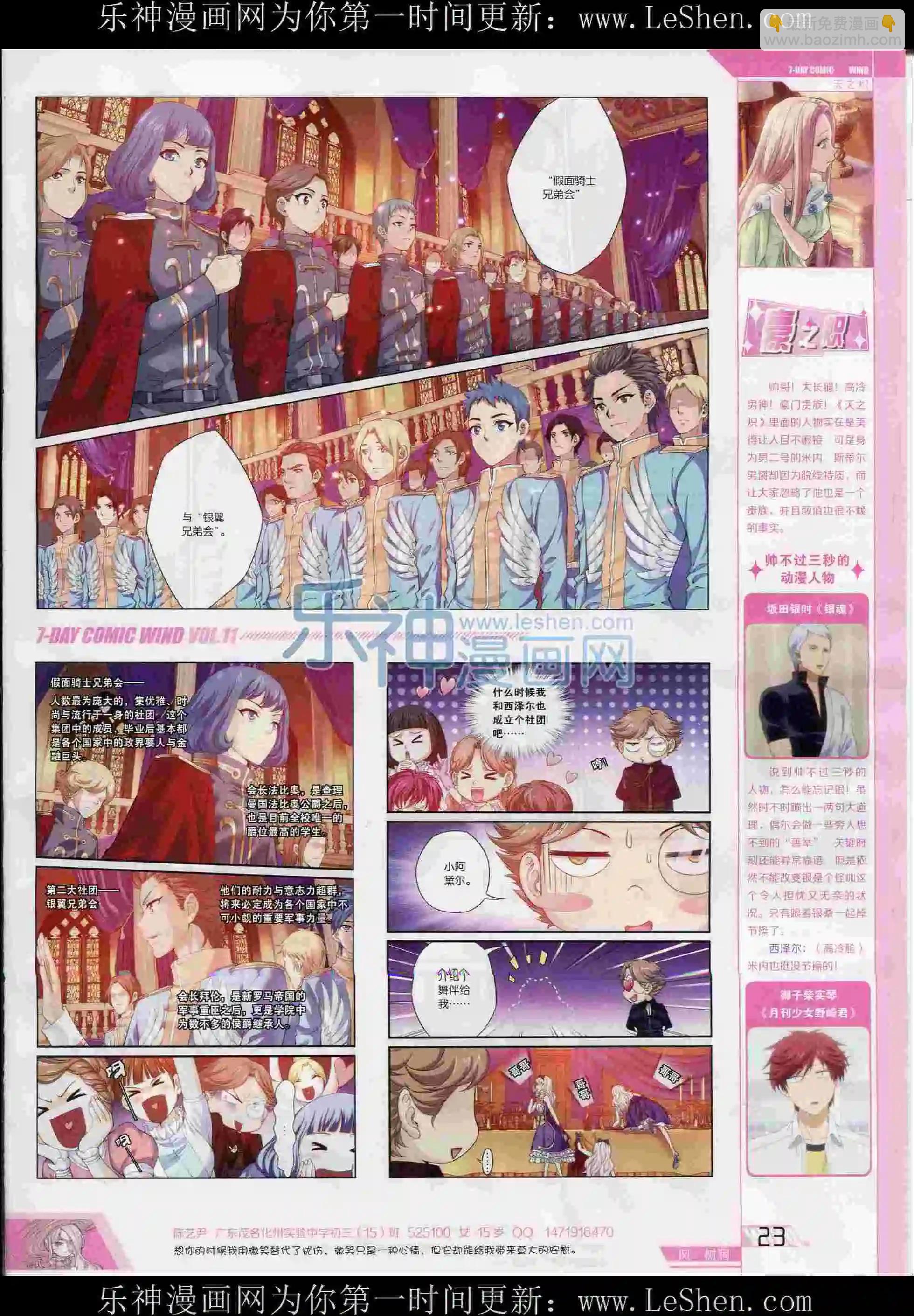 《壹周漫画》第11期 第25页