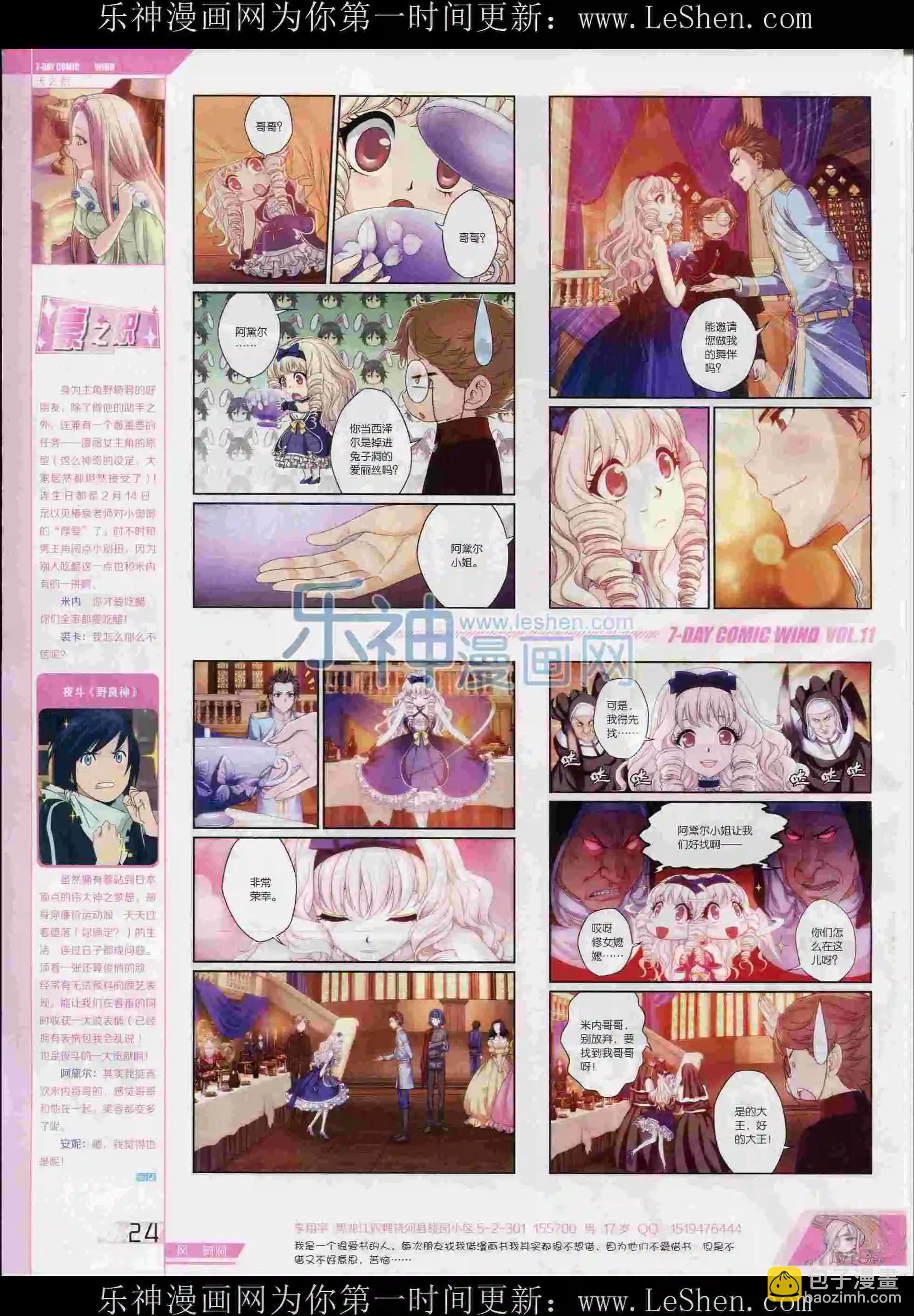 《壹周漫画》第11期 第26页
