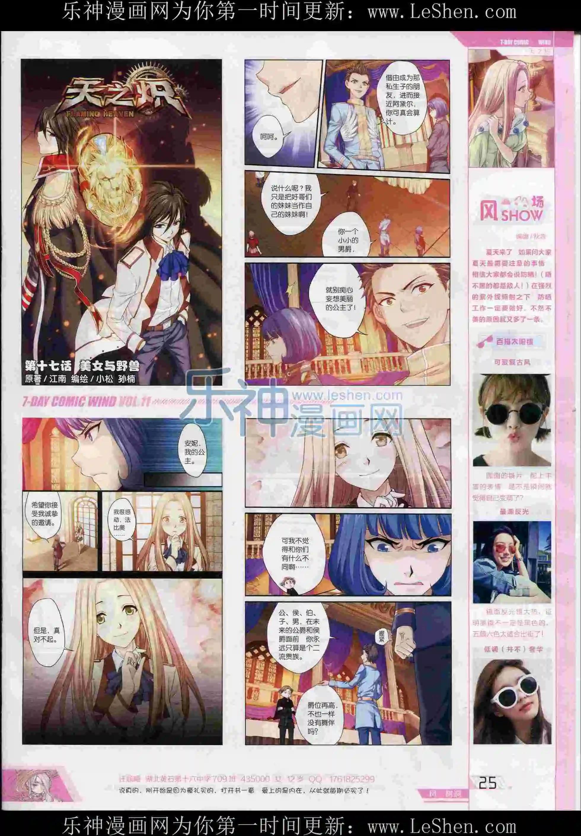 《壹周漫画》第11期 第27页
