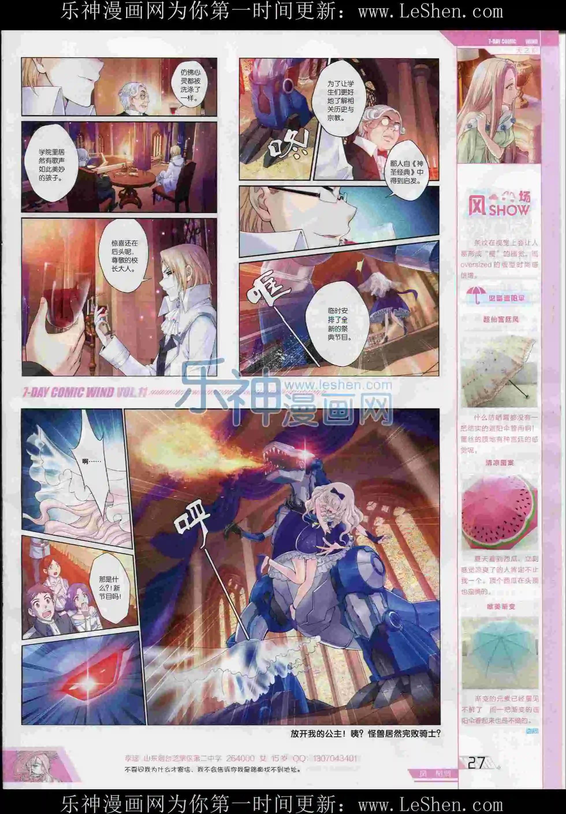 《壹周漫画》第11期 第29页