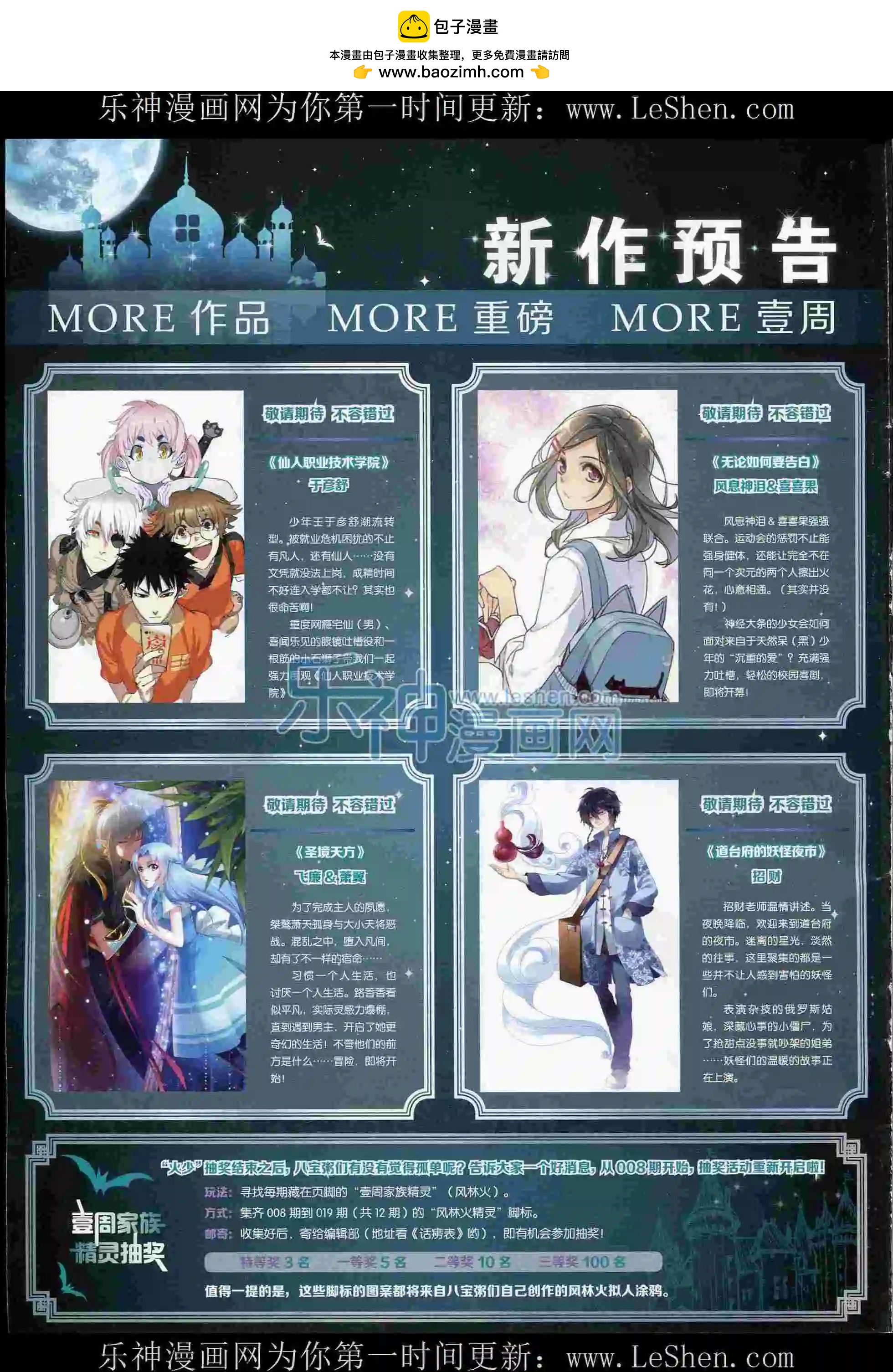 《壹周漫画》第11期 第2页