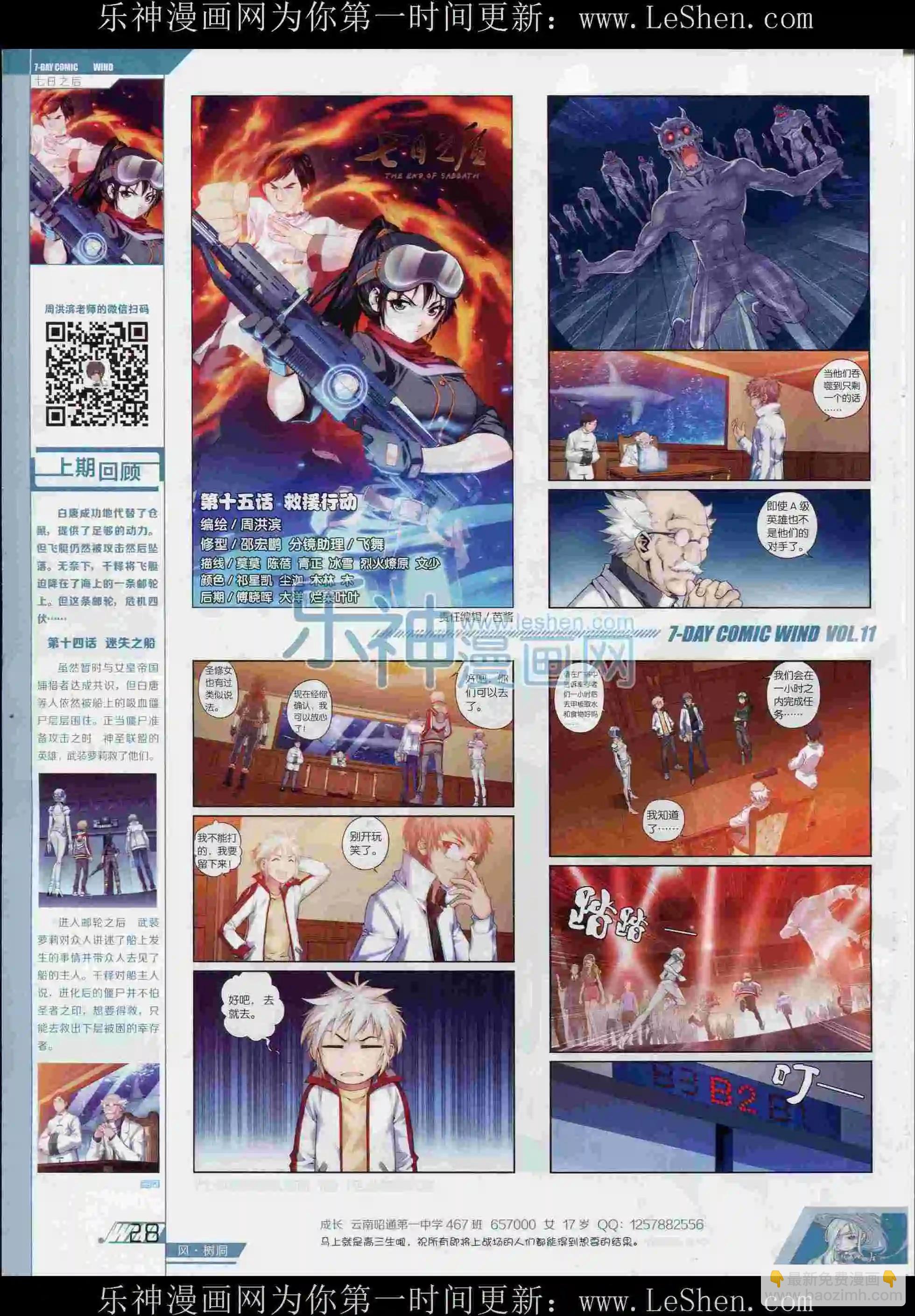 《壹周漫画》第11期 第30页