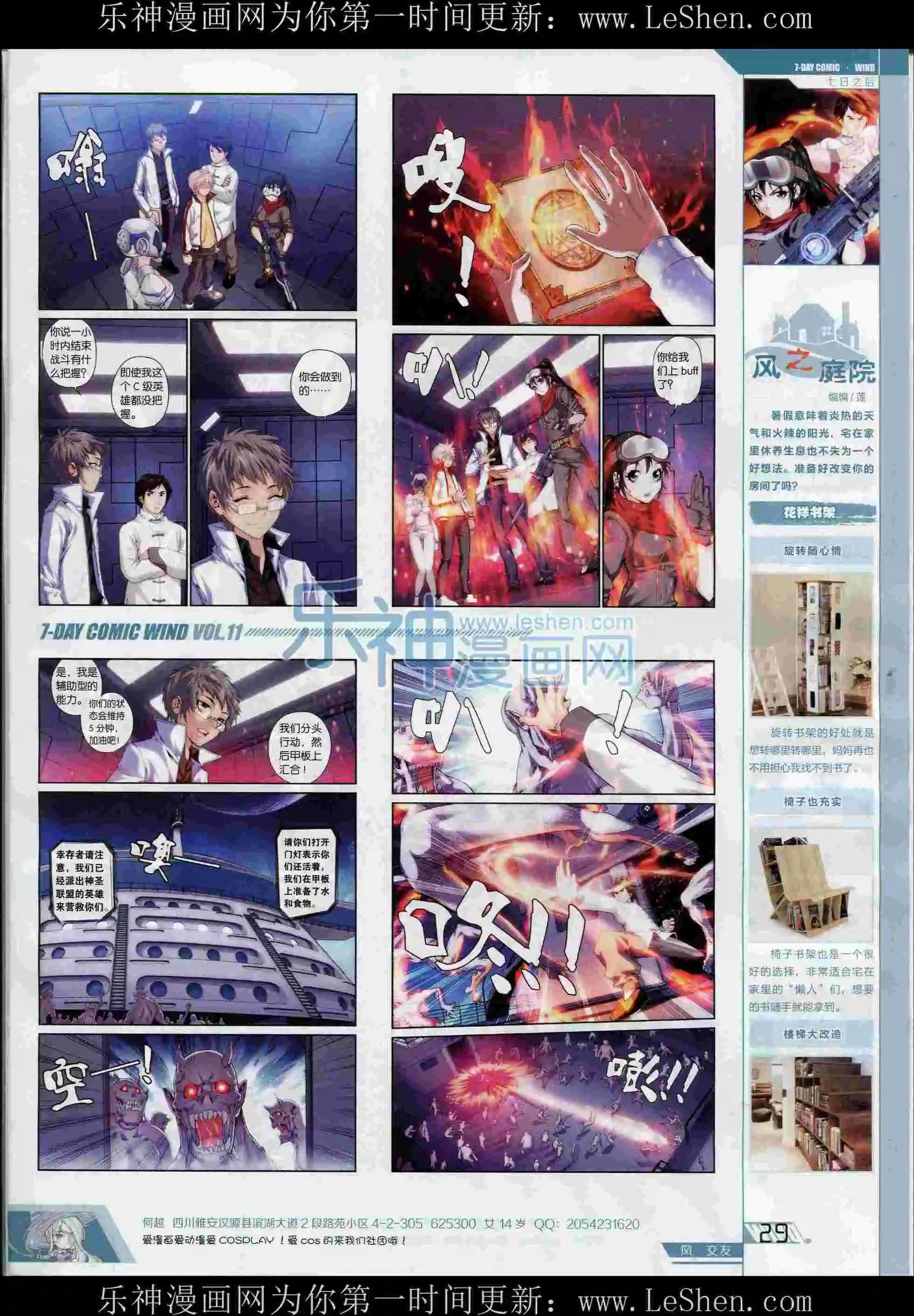 《壹周漫画》第11期 第31页