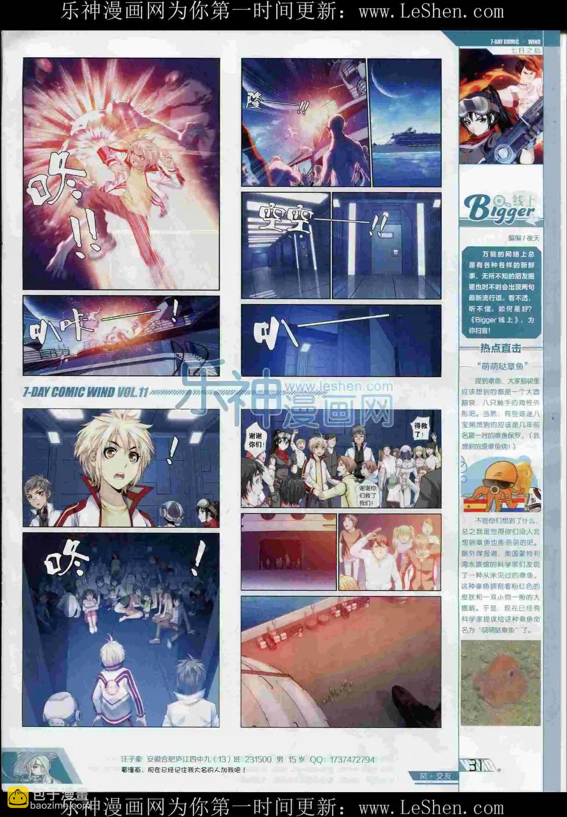 《壹周漫画》第11期 第33页