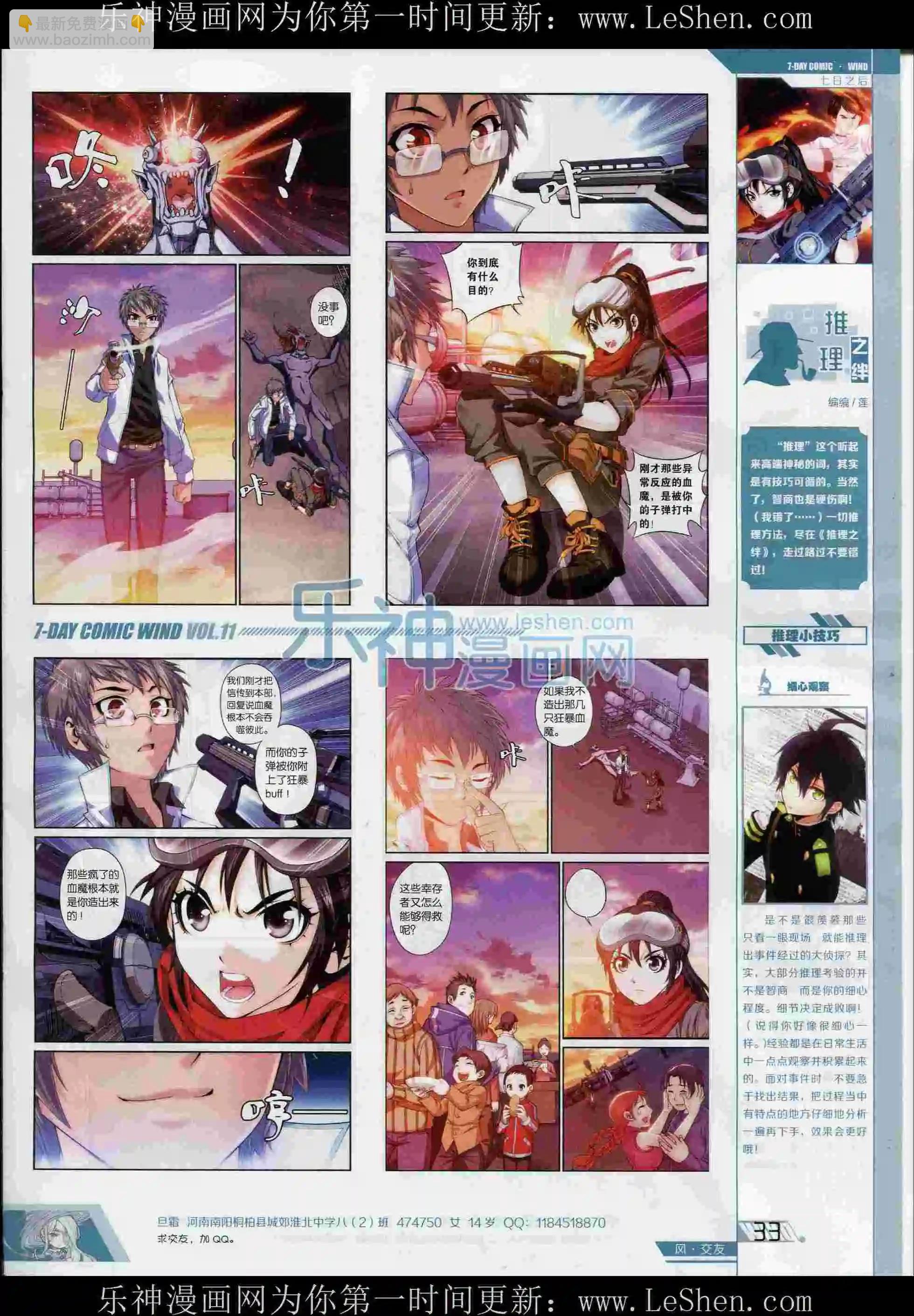 《壹周漫画》第11期 第35页