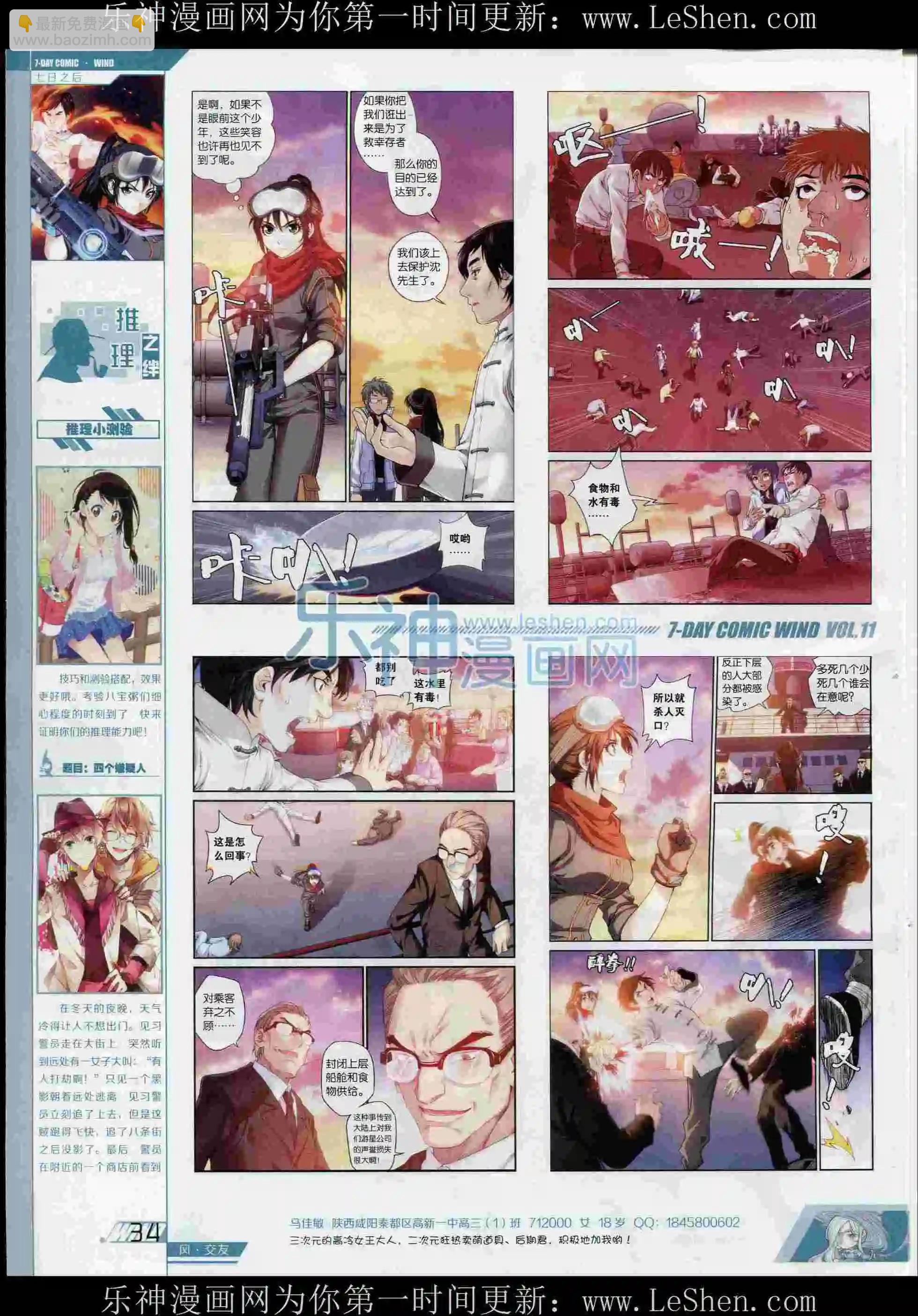 《壹周漫画》第11期 第36页