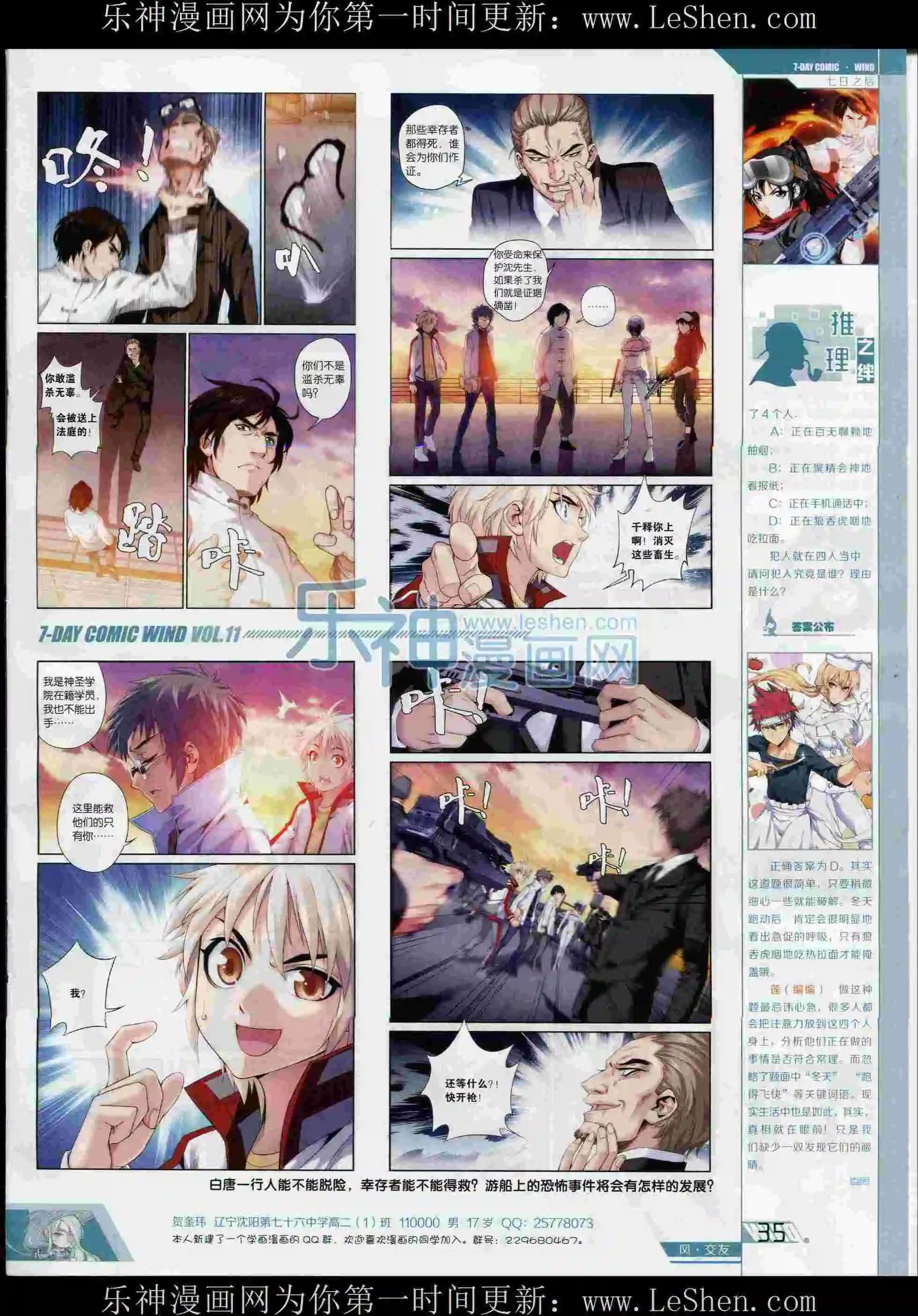 《壹周漫画》第11期 第37页