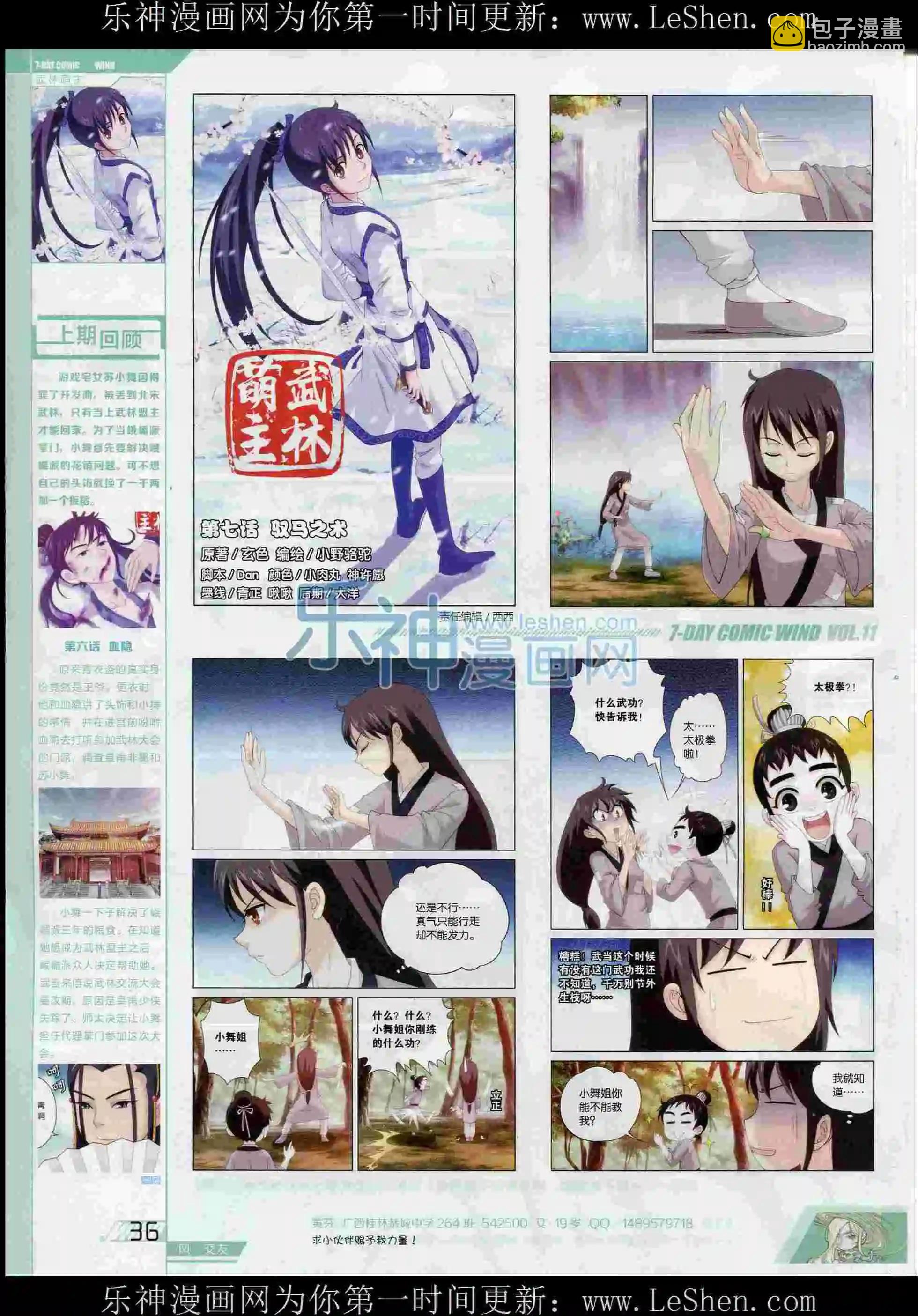 《壹周漫画》第11期 第38页