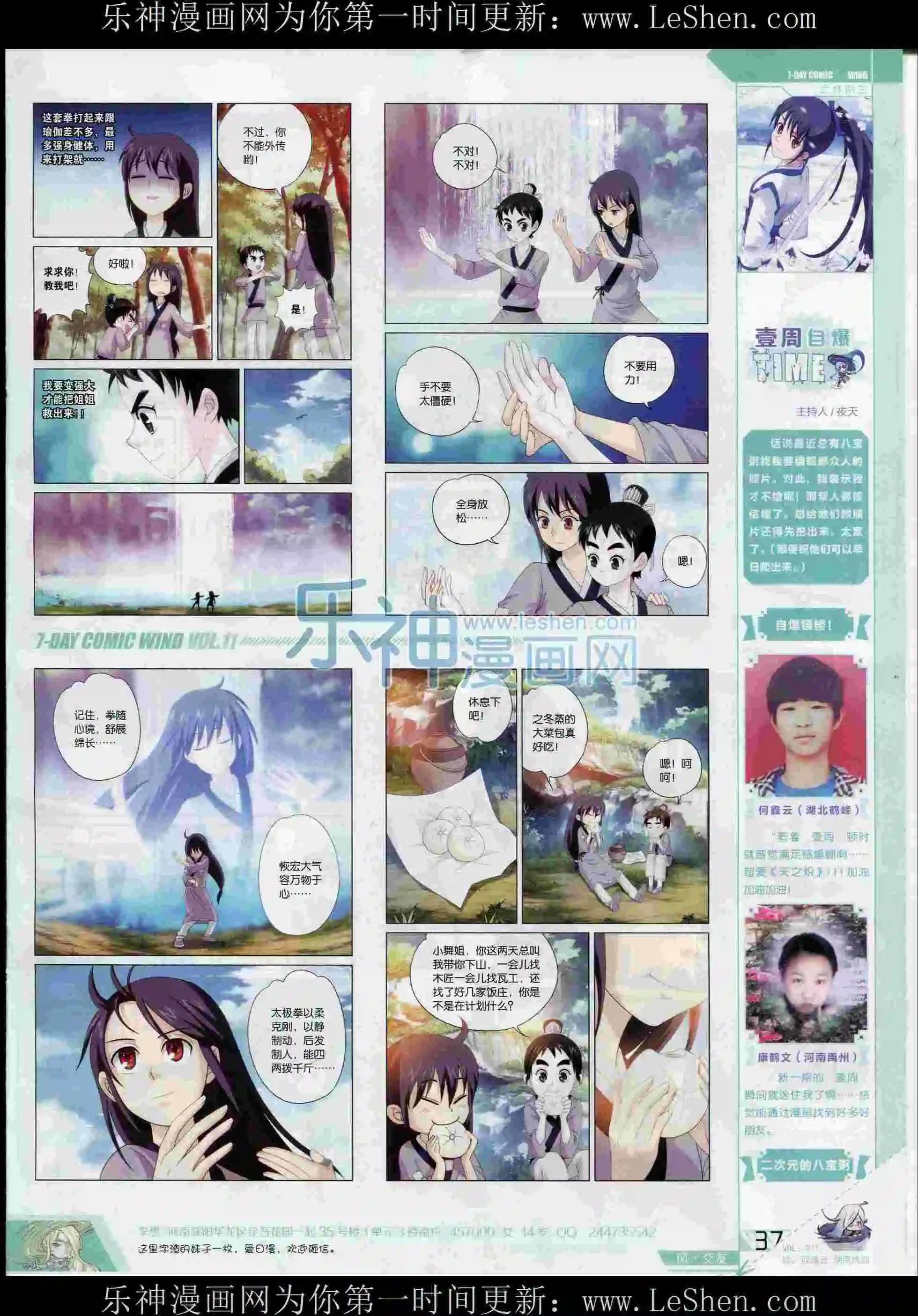 《壹周漫画》第11期 第39页