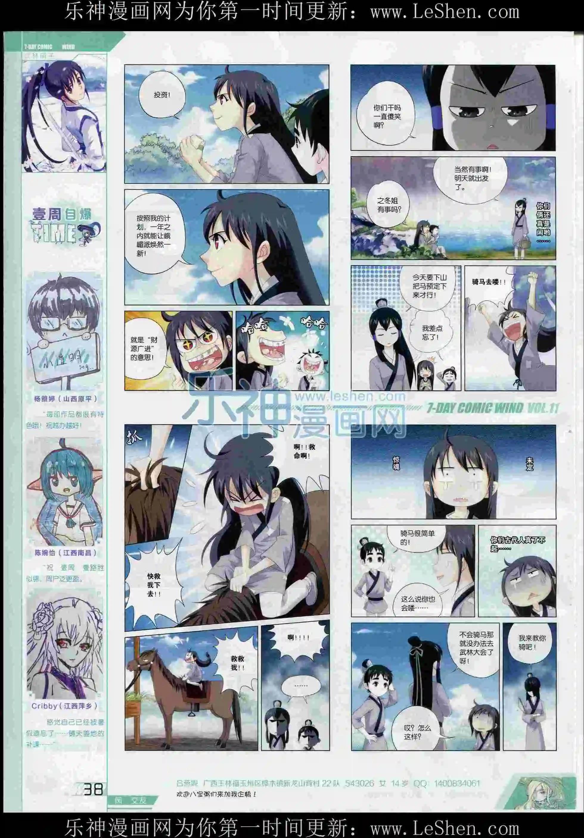 《壹周漫画》第11期 第40页