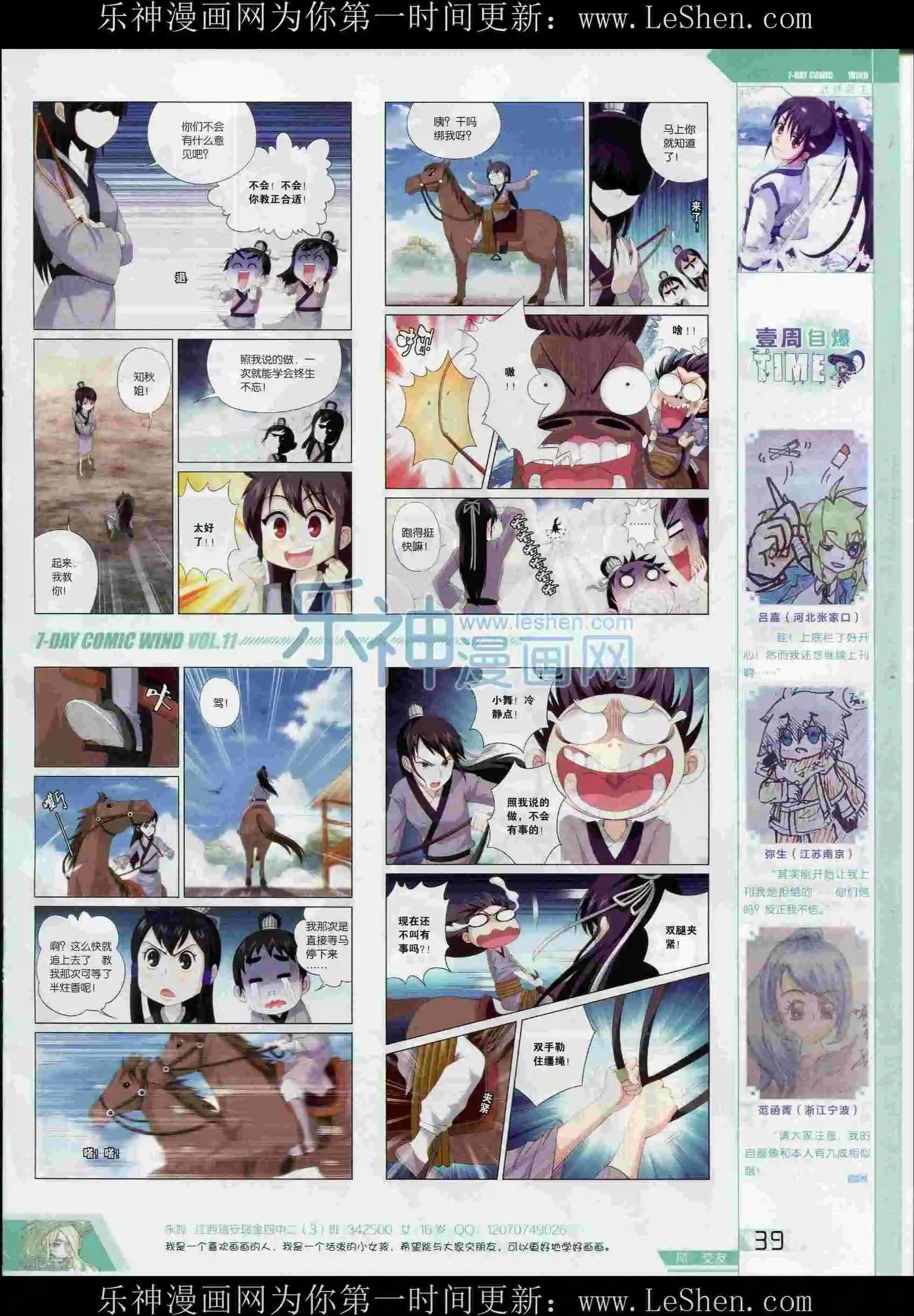 《壹周漫画》第11期 第41页