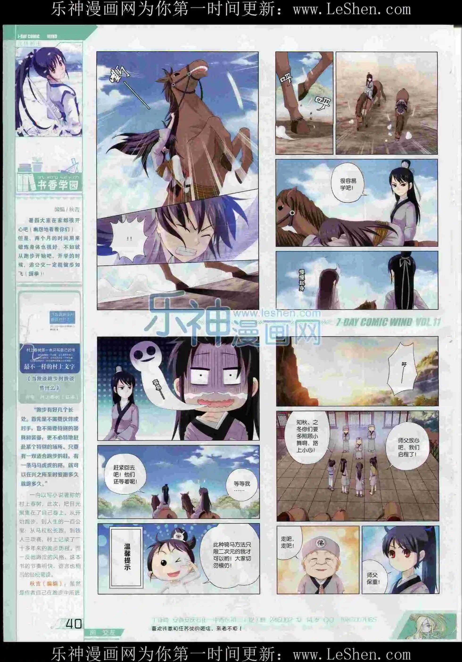 《壹周漫画》第11期 第42页