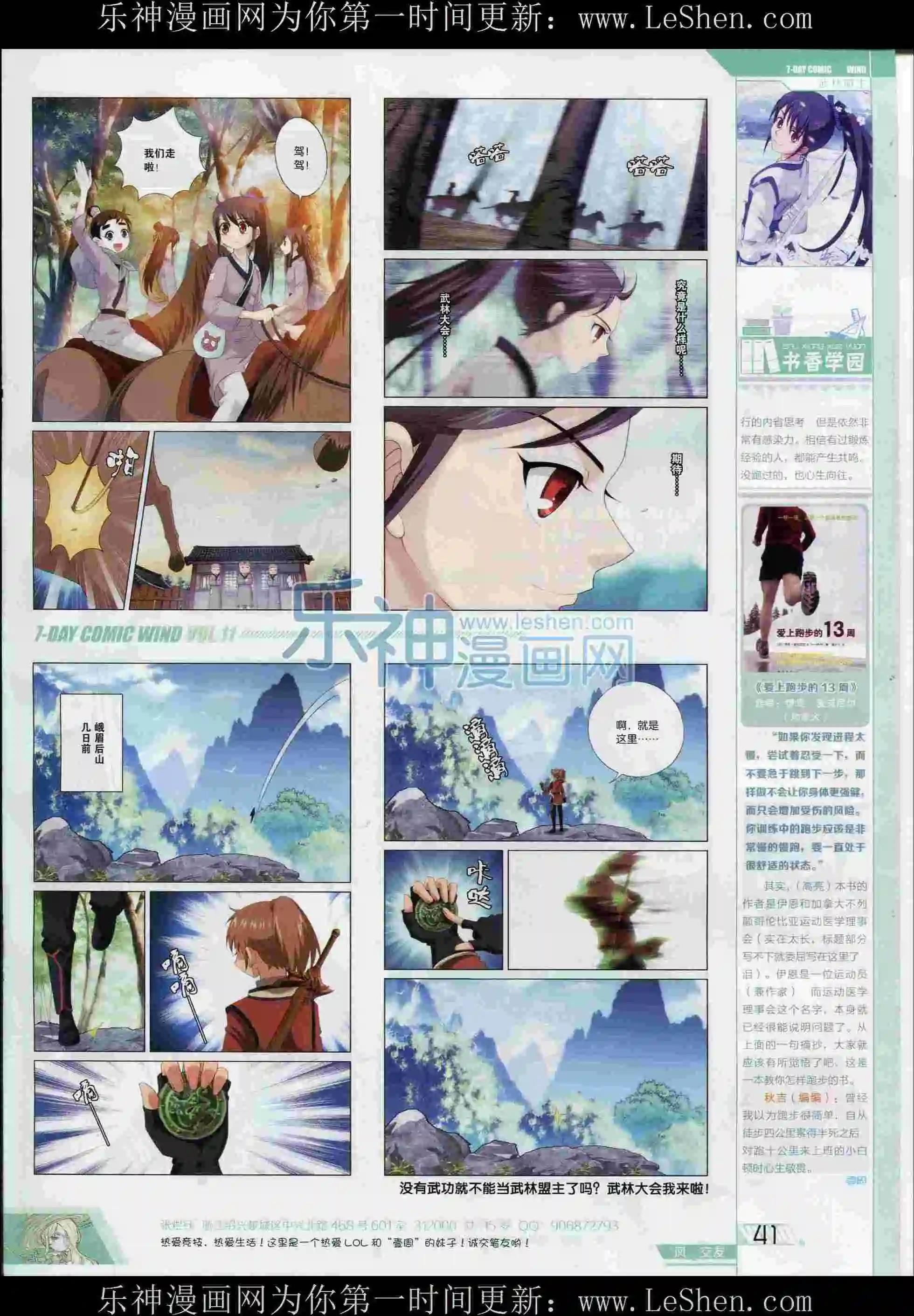 《壹周漫画》第11期 第43页