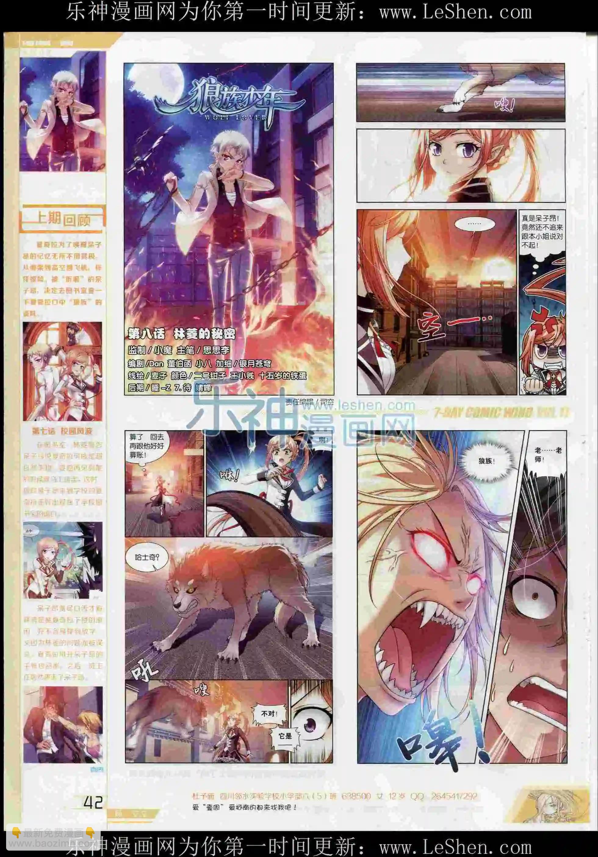 《壹周漫画》第11期 第44页
