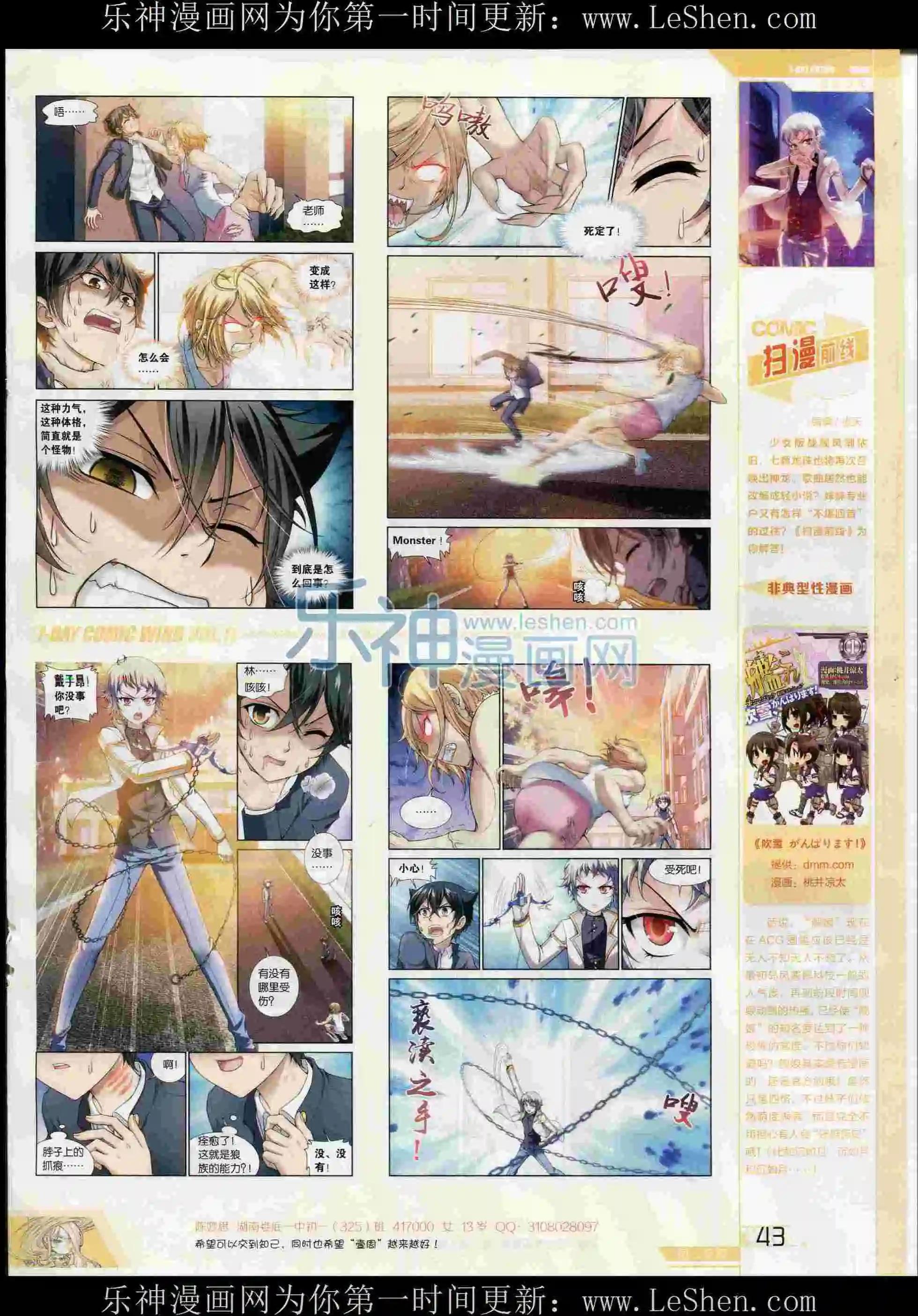 《壹周漫画》第11期 第45页
