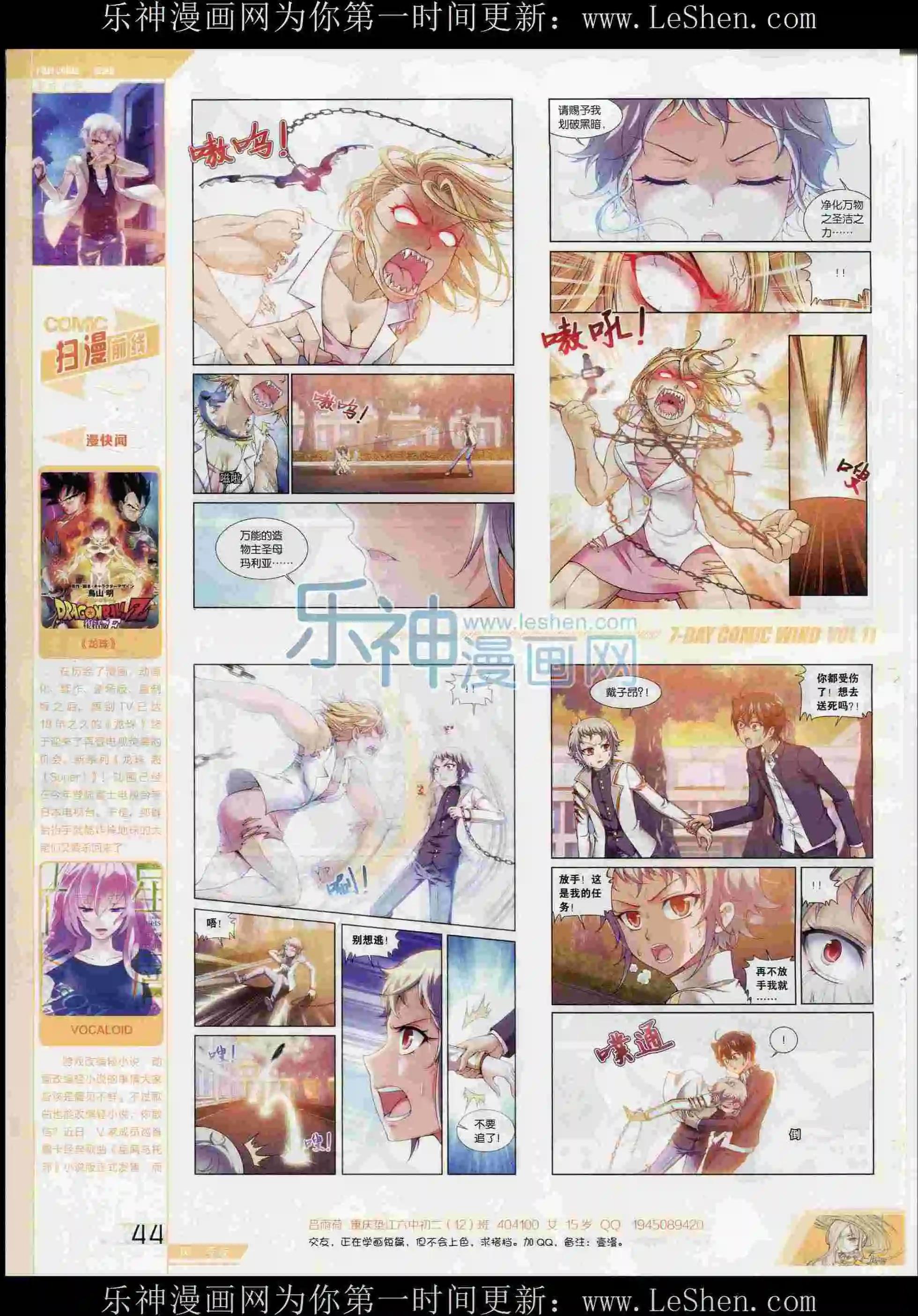 《壹周漫画》第11期 第46页