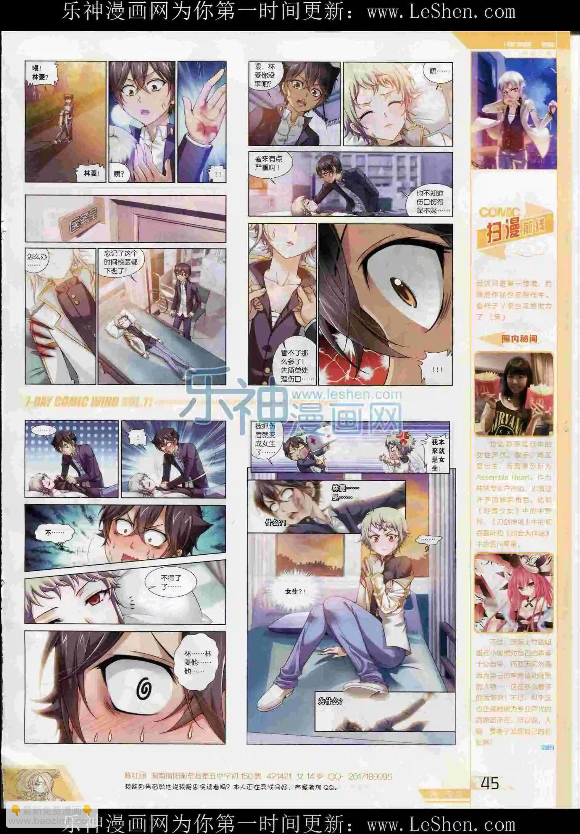 《壹周漫画》第11期 第47页