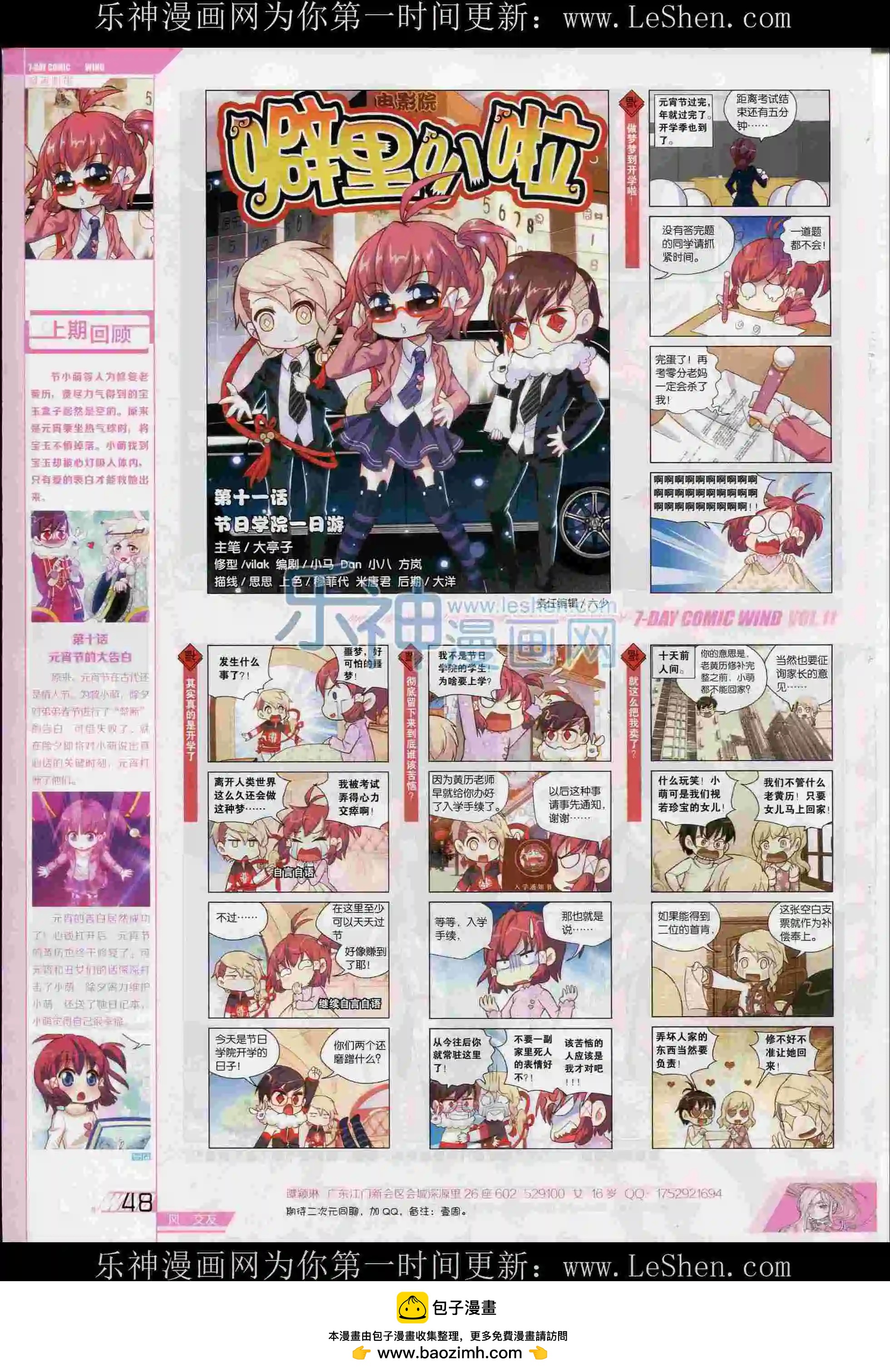 《壹周漫画》第11期 第50页