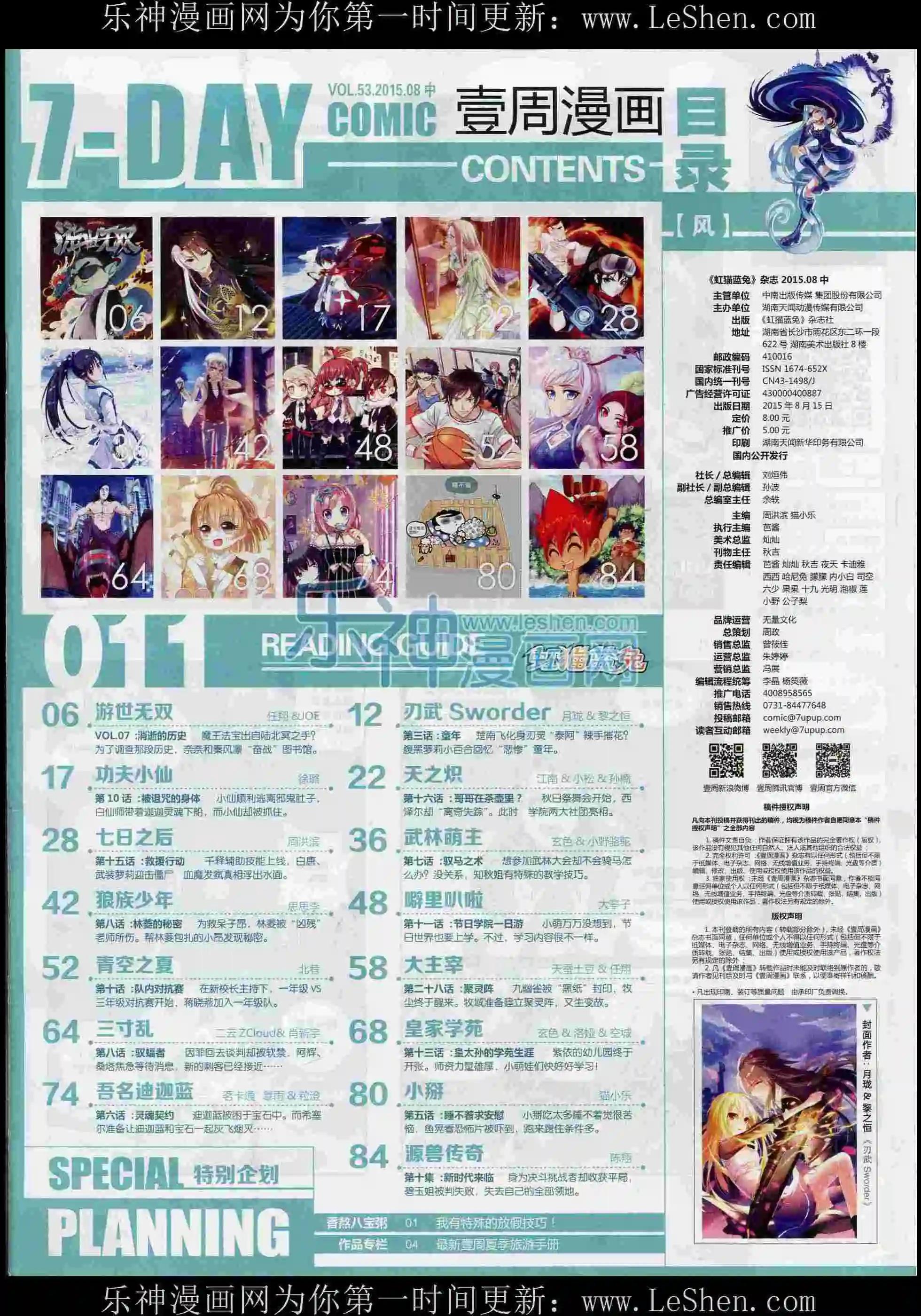 《壹周漫画》第11期 第7页