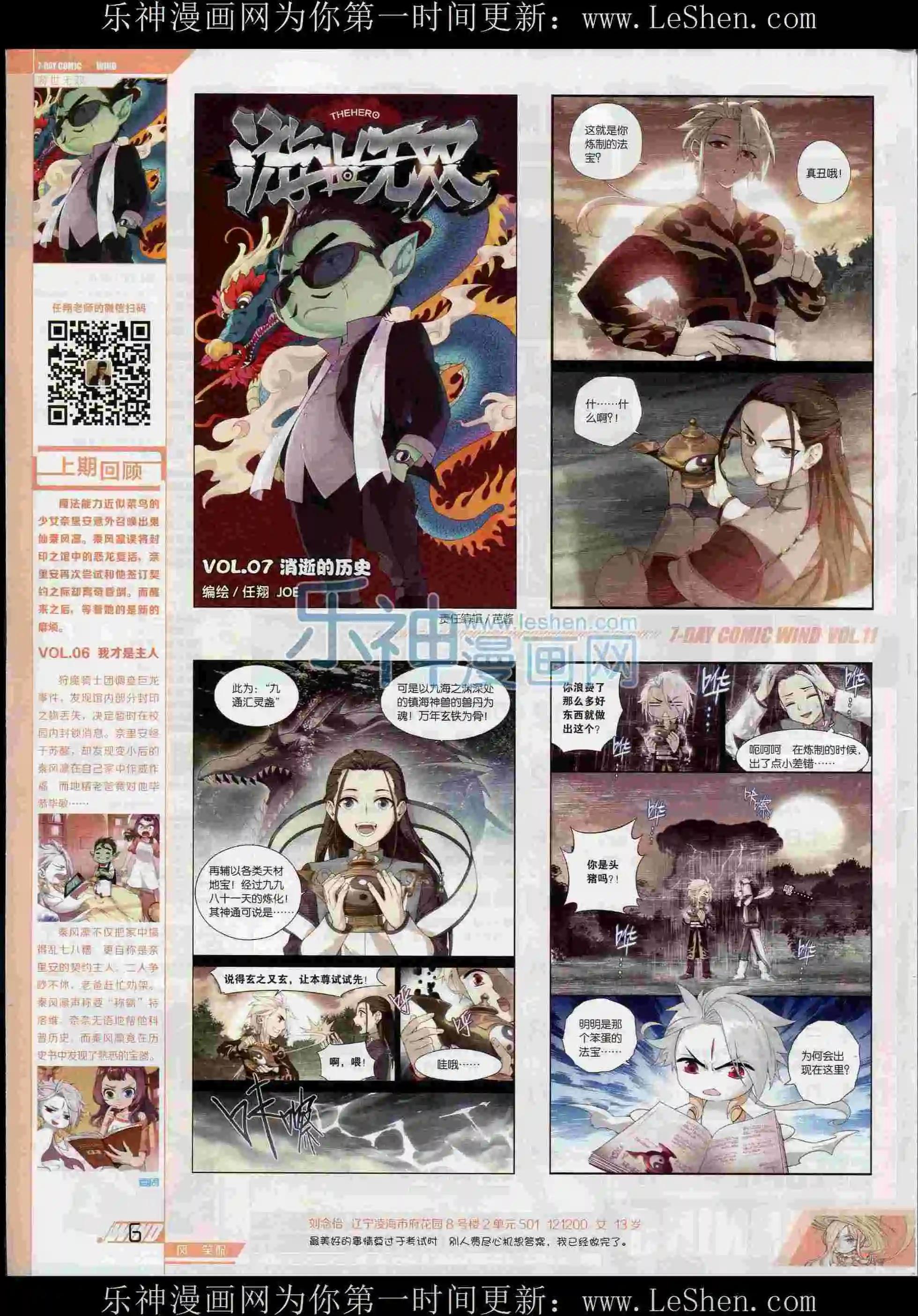 《壹周漫画》第11期 第8页