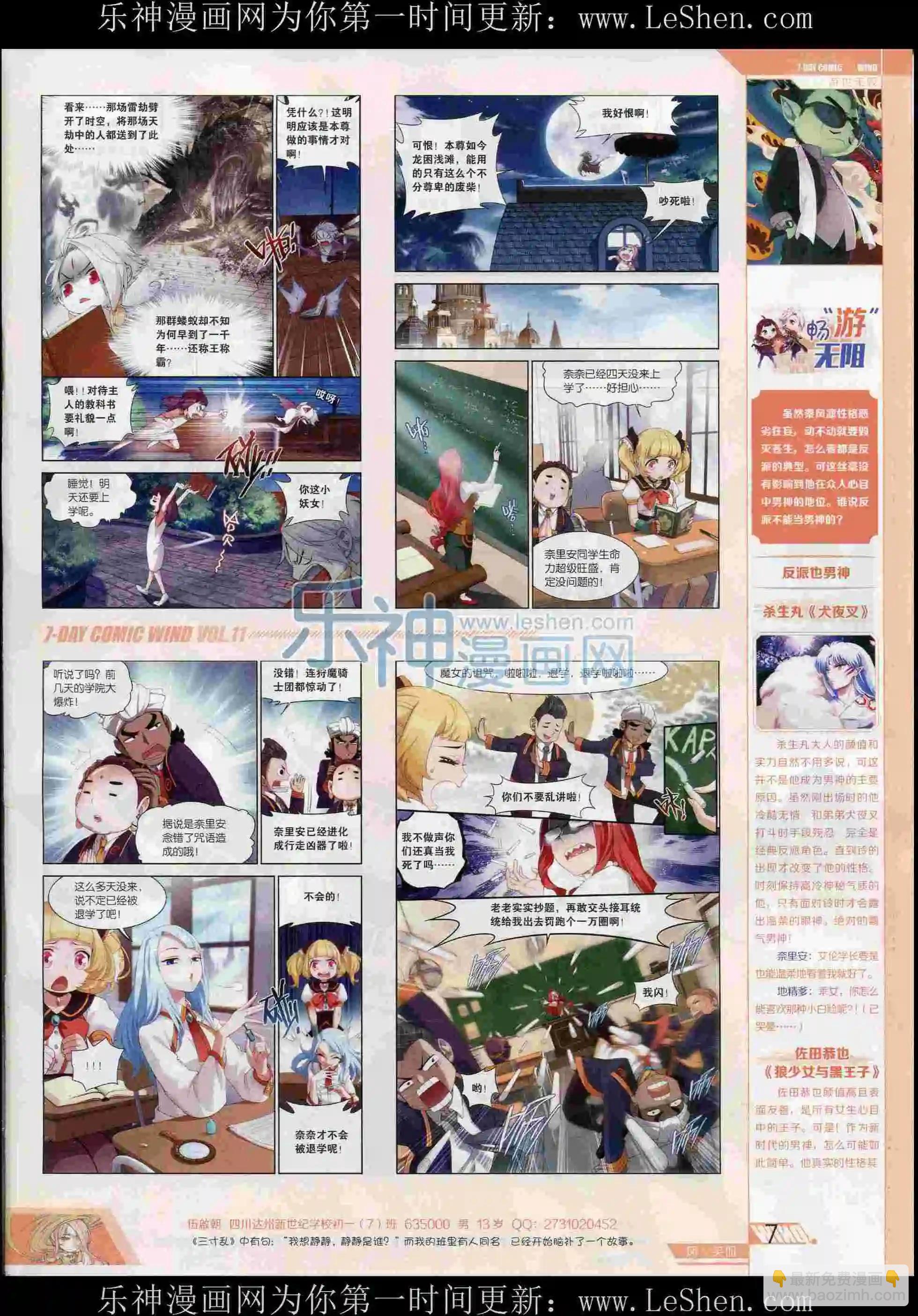 《壹周漫画》第11期 第9页