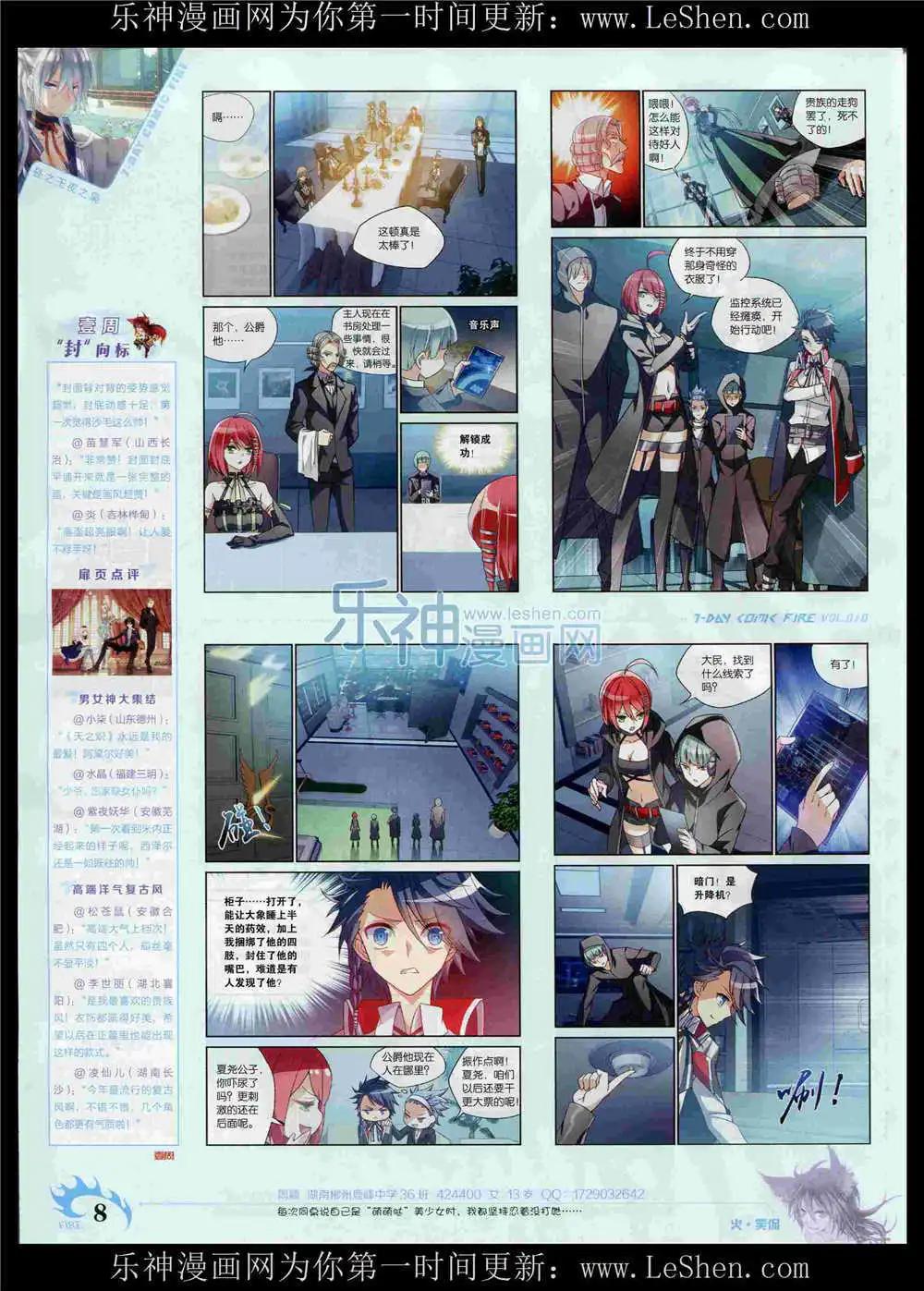 《壹周漫画》第10期 第10页