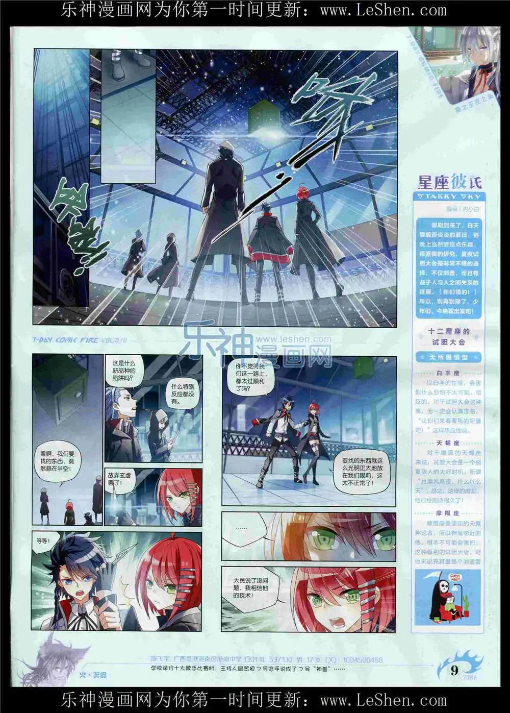 《壹周漫画》第10期 第11页