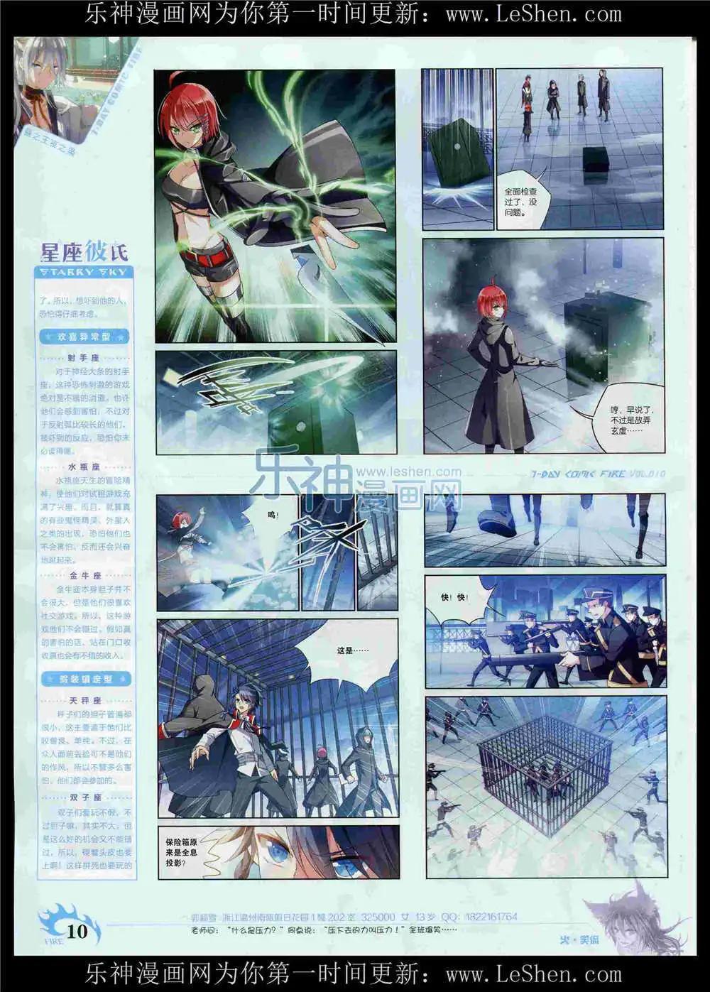 《壹周漫画》第10期 第12页