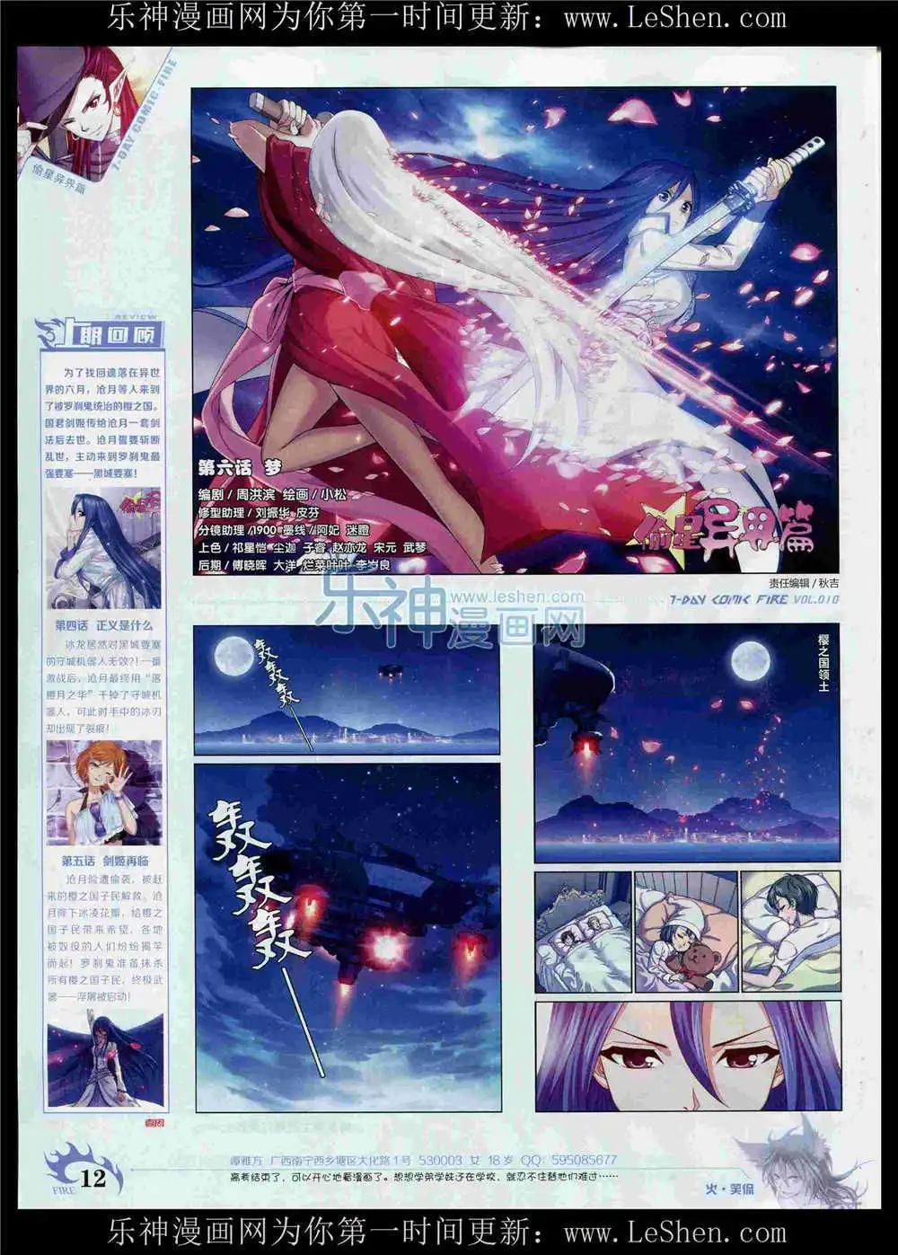 《壹周漫画》第10期 第14页
