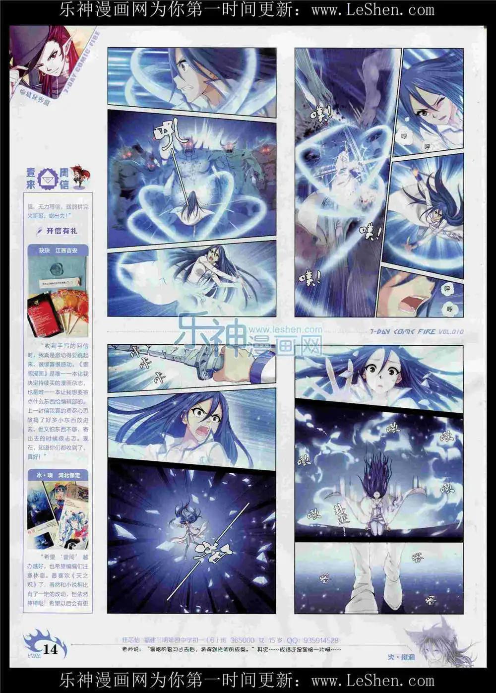 《壹周漫画》第10期 第16页