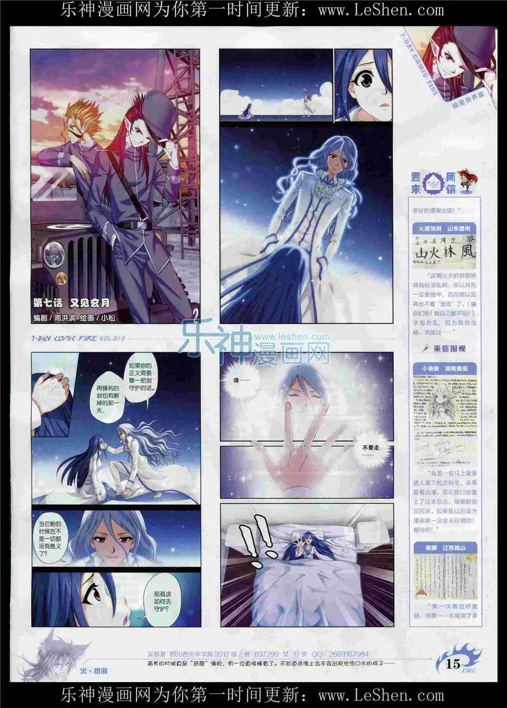 《壹周漫画》第10期 第17页
