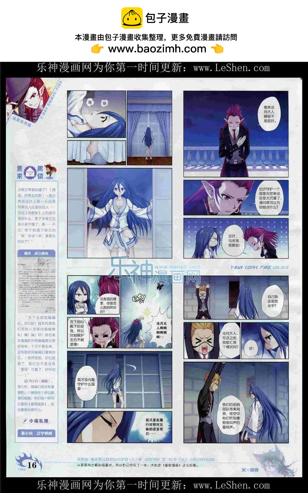 《壹周漫画》第10期 第18页