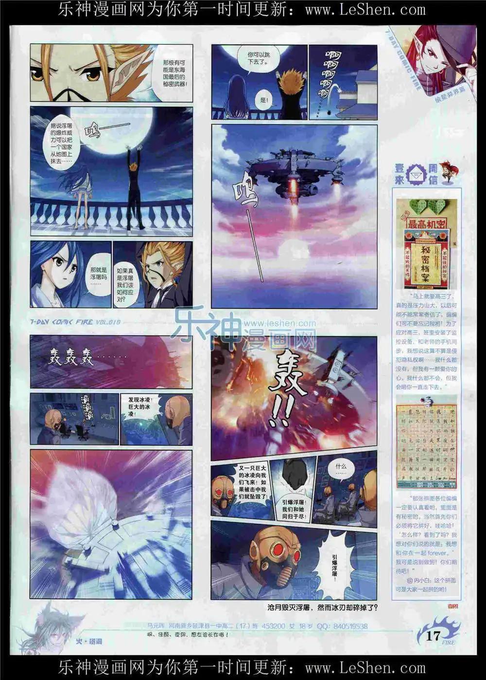 《壹周漫画》第10期 第19页