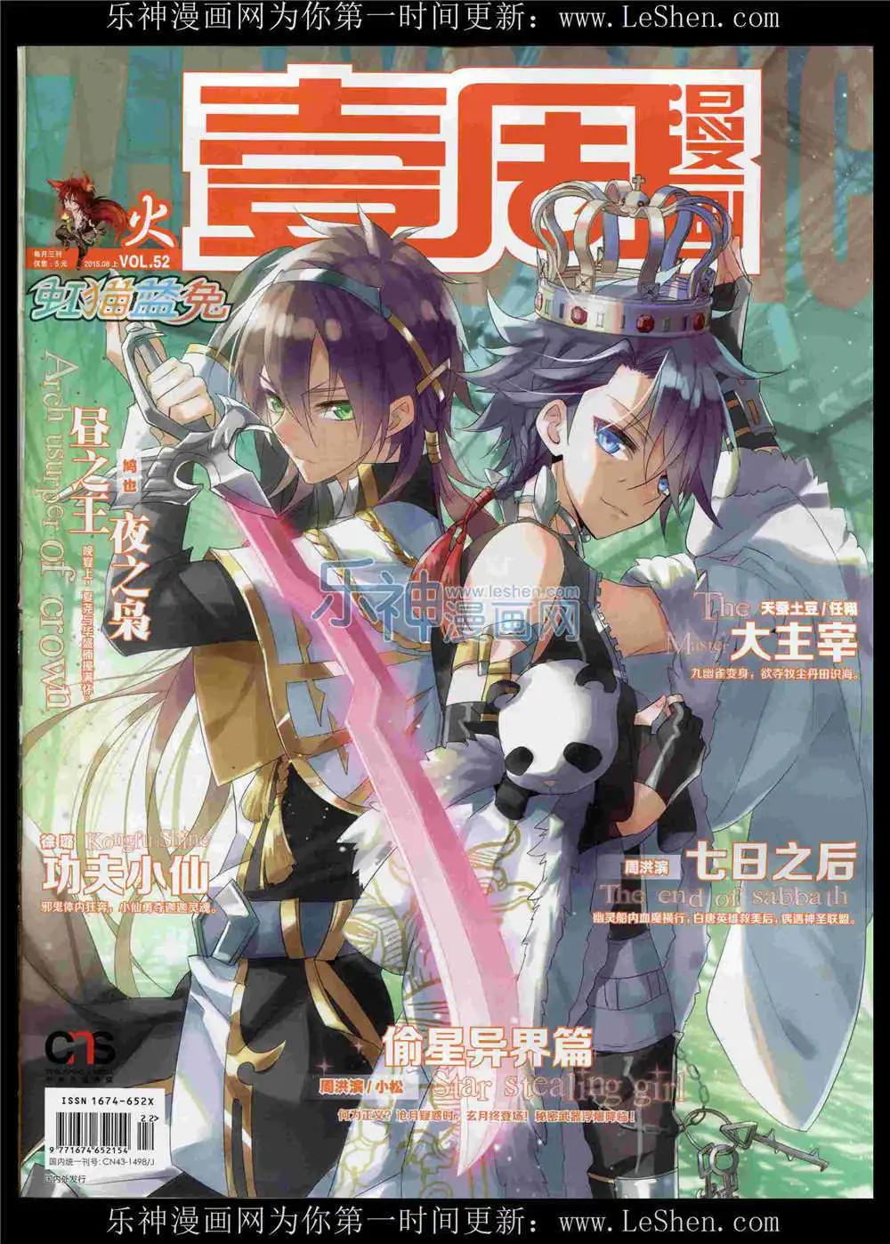 《壹周漫画》第10期 第1页