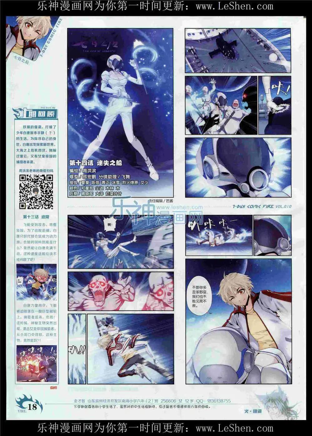 《壹周漫画》第10期 第20页