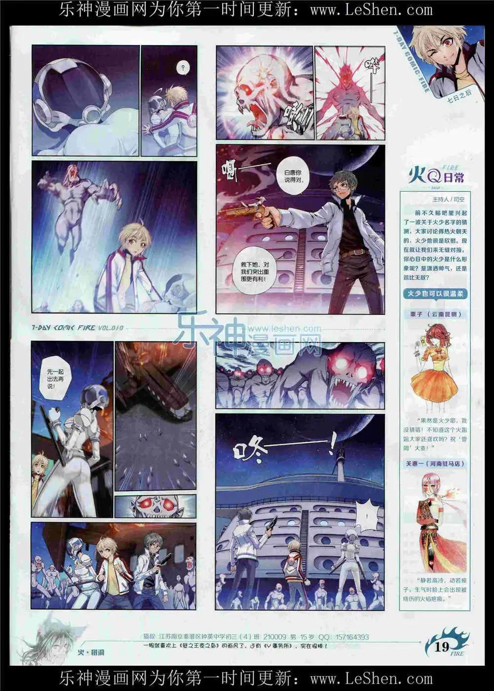 《壹周漫画》第10期 第21页
