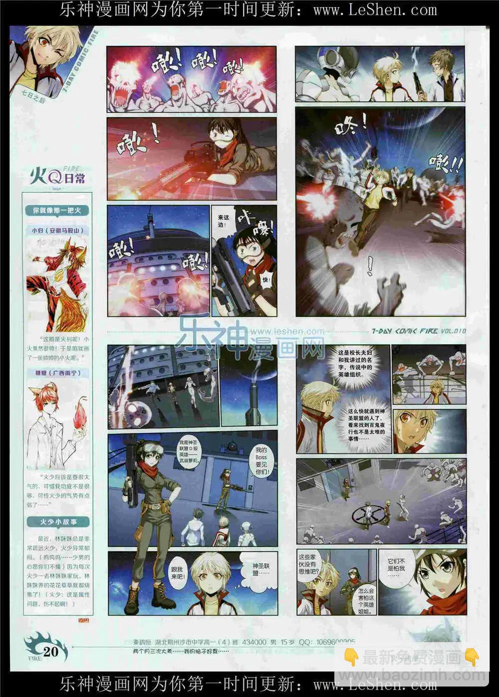 《壹周漫画》第10期 第22页