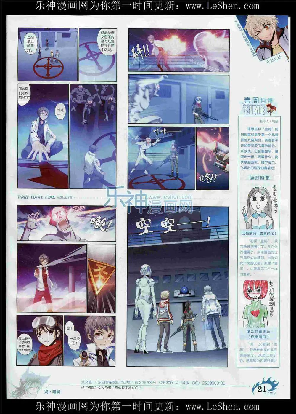 《壹周漫画》第10期 第23页