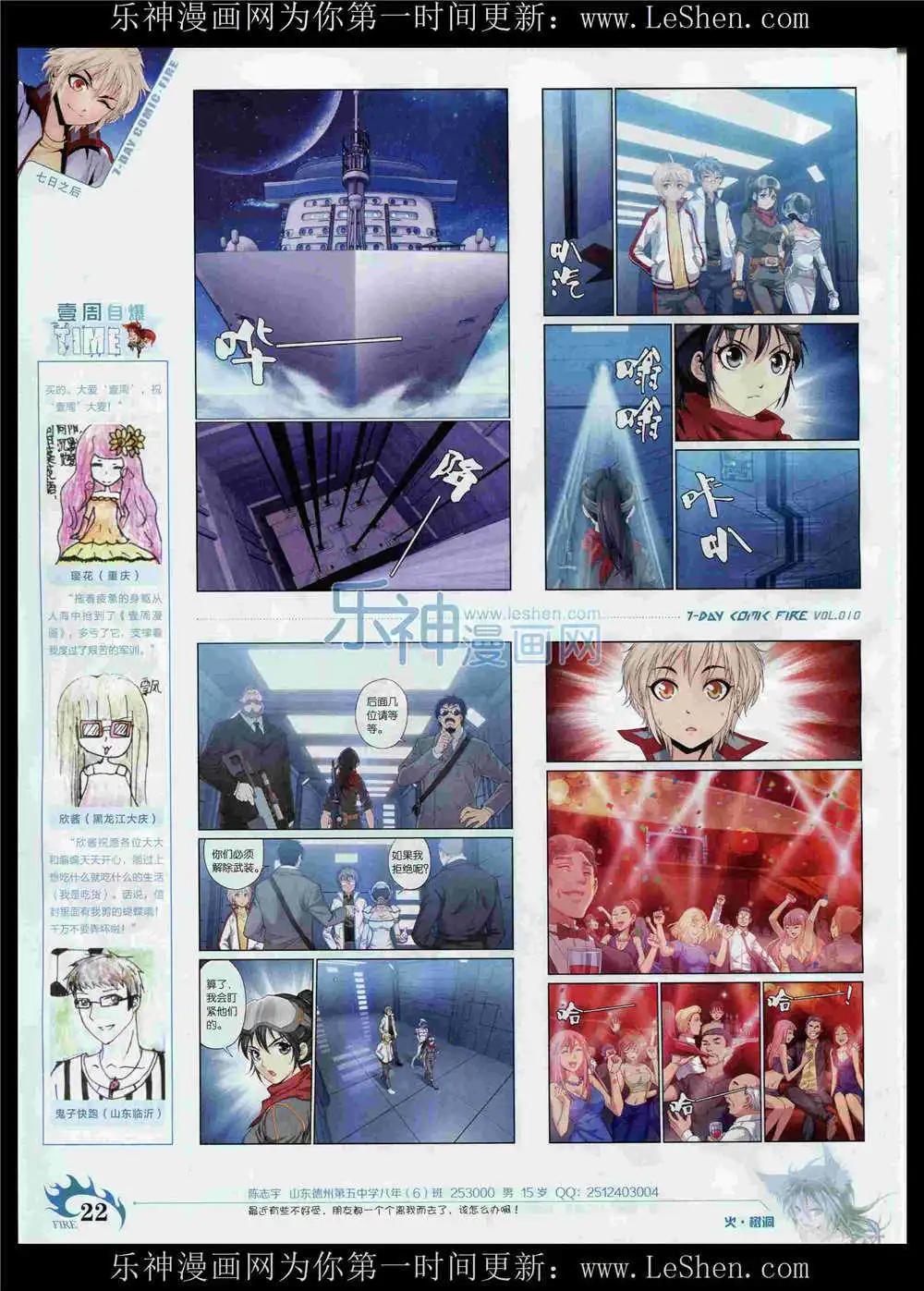 《壹周漫画》第10期 第24页