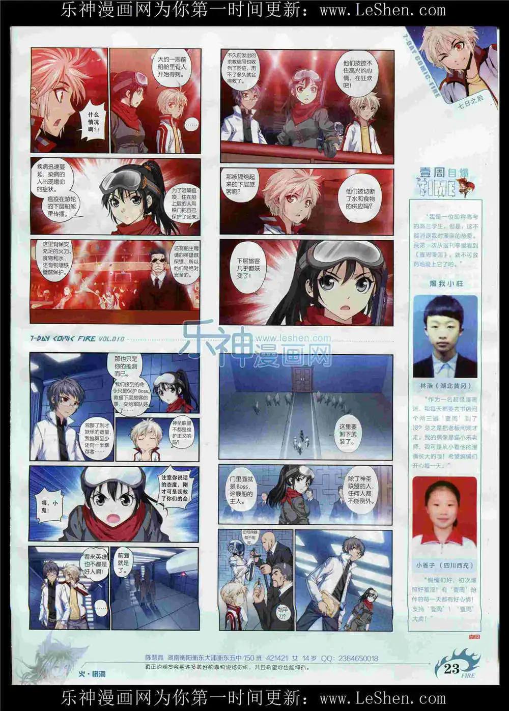 《壹周漫画》第10期 第25页