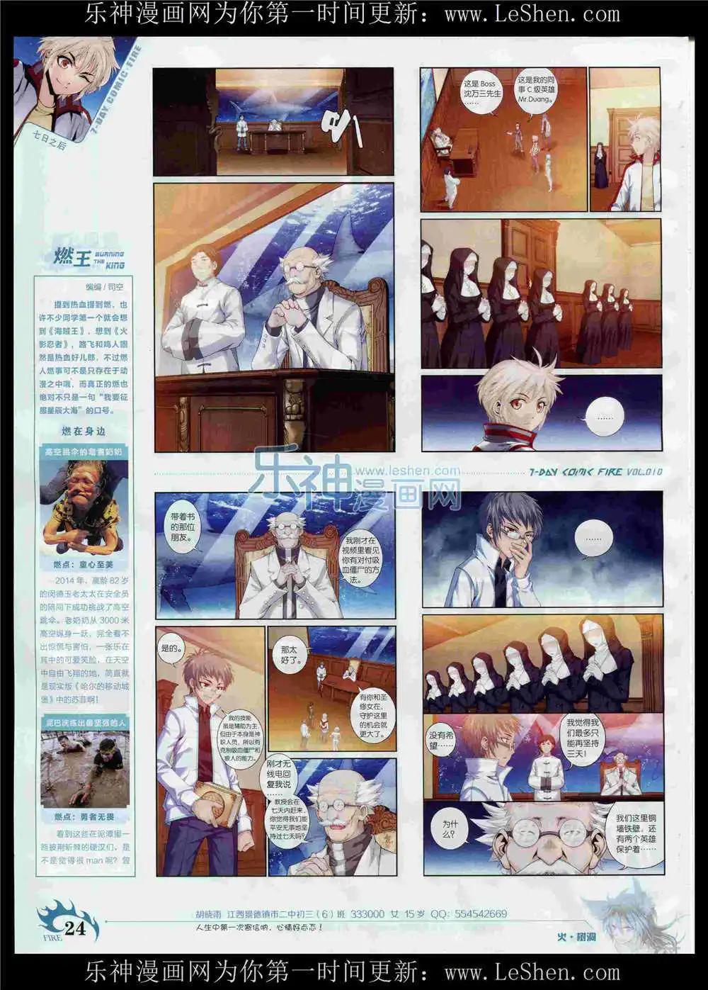 《壹周漫画》第10期 第26页