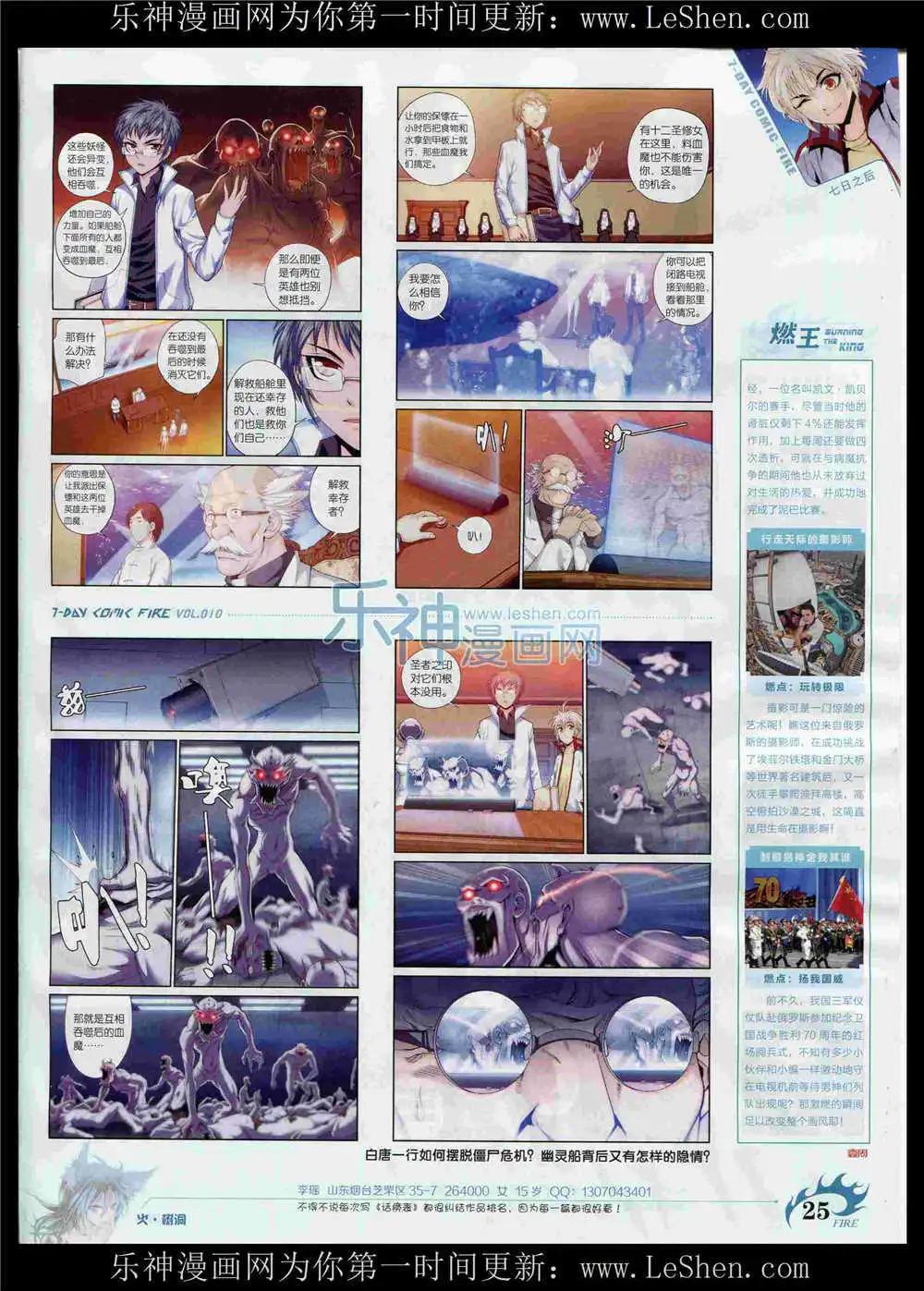 《壹周漫画》第10期 第27页