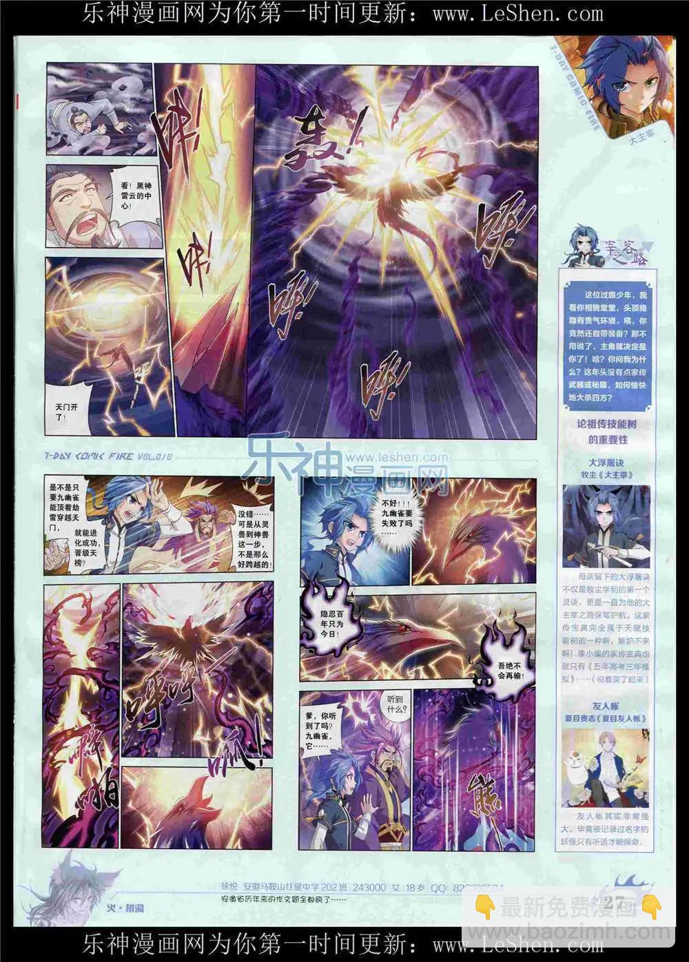 《壹周漫画》第10期 第29页