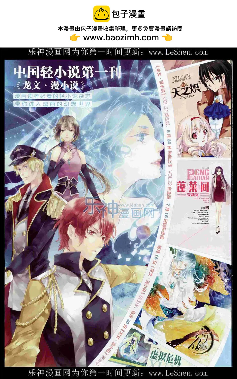 《壹周漫画》第10期 第2页