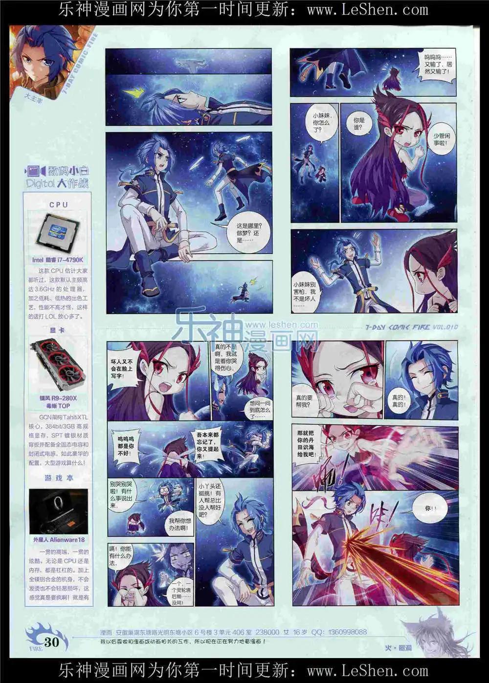《壹周漫画》第10期 第32页