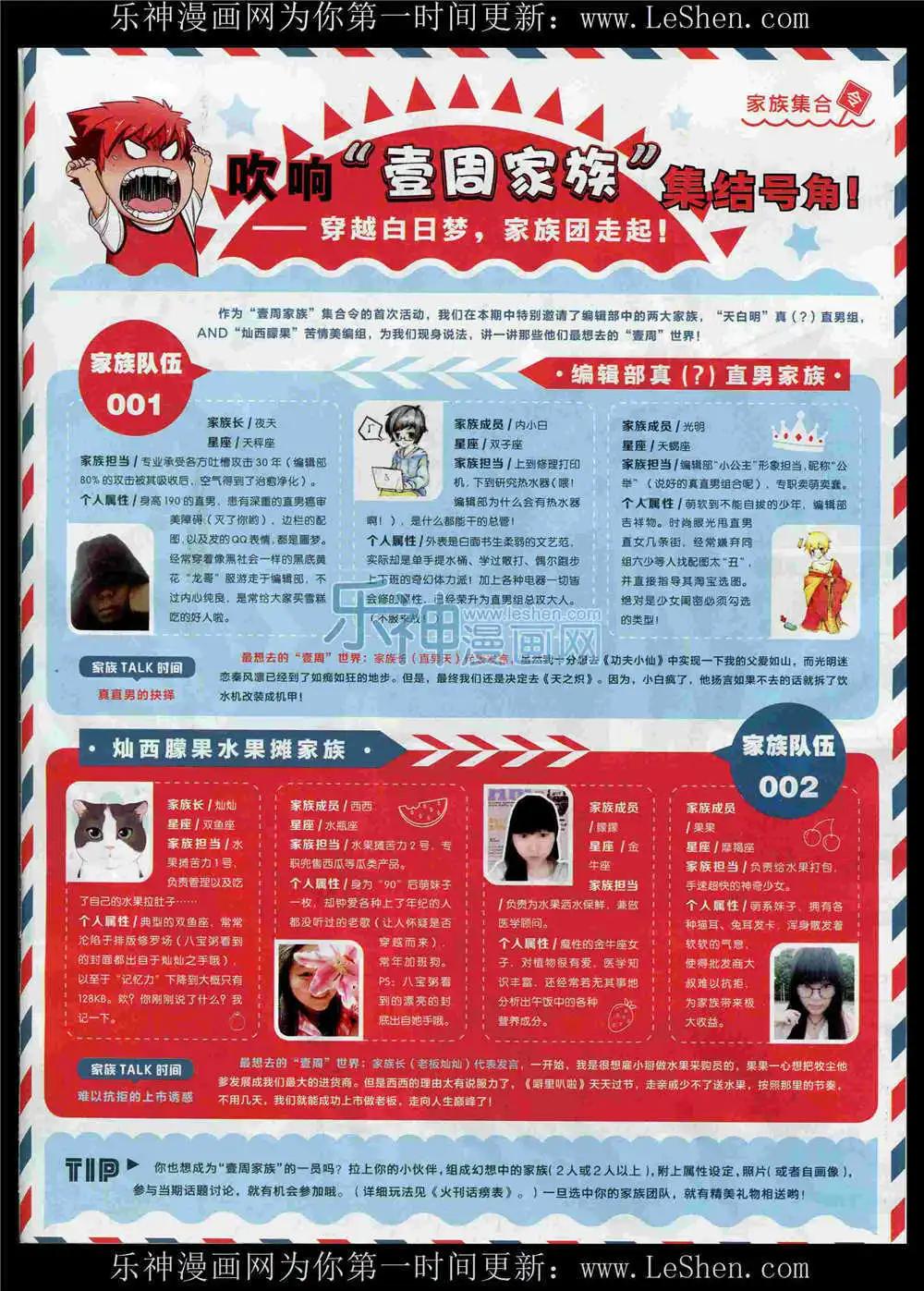 《壹周漫画》第10期 第3页