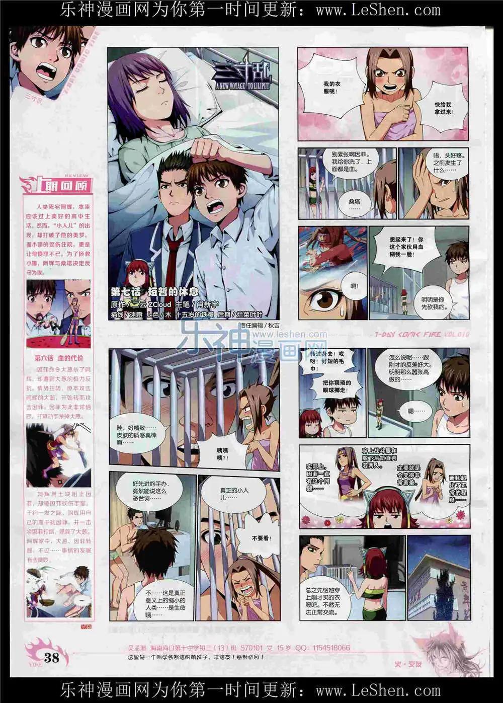 《壹周漫画》第10期 第40页